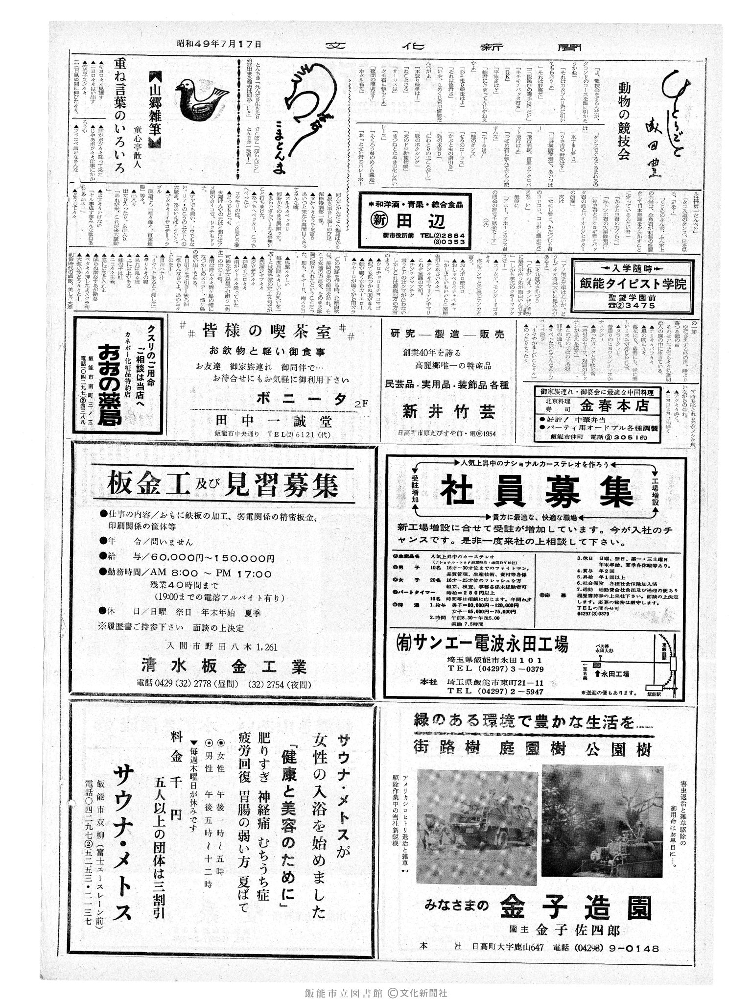 昭和49年7月17日2面 (第7874号) 