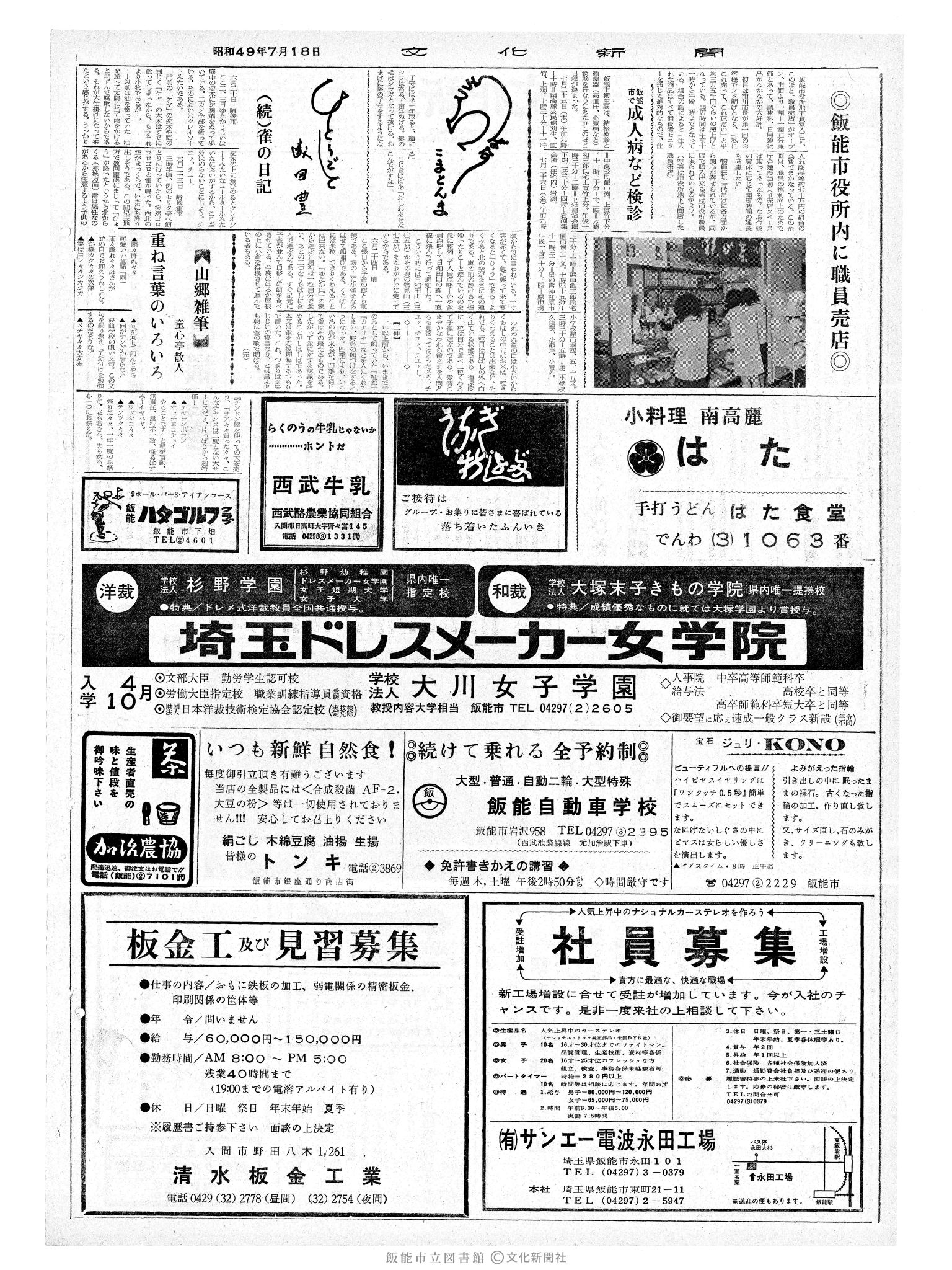 昭和49年7月18日2面 (第7875号) 