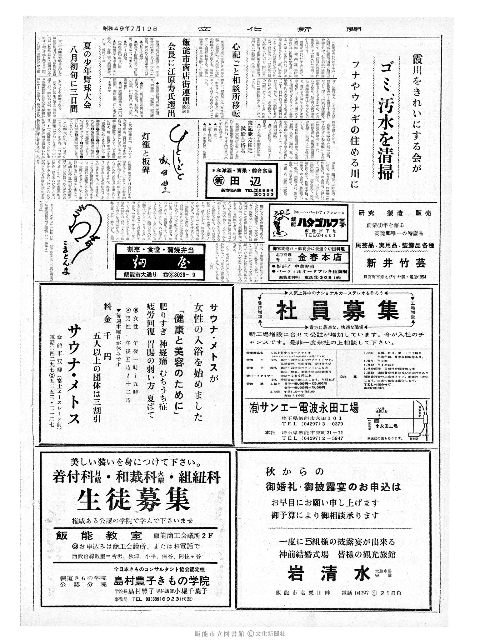 昭和49年7月19日2面 (第7876号) 