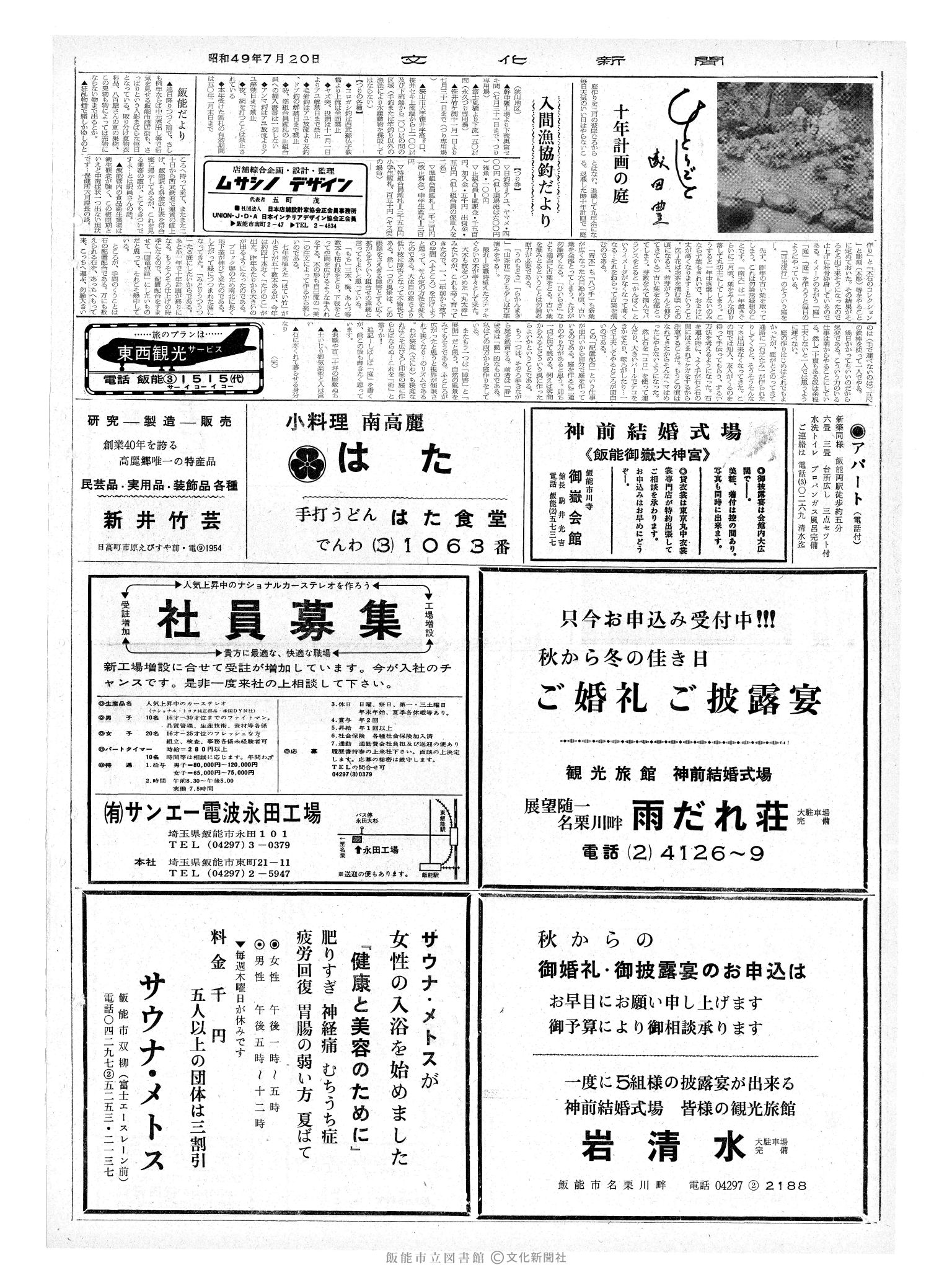 昭和49年7月20日2面 (第7877号) 