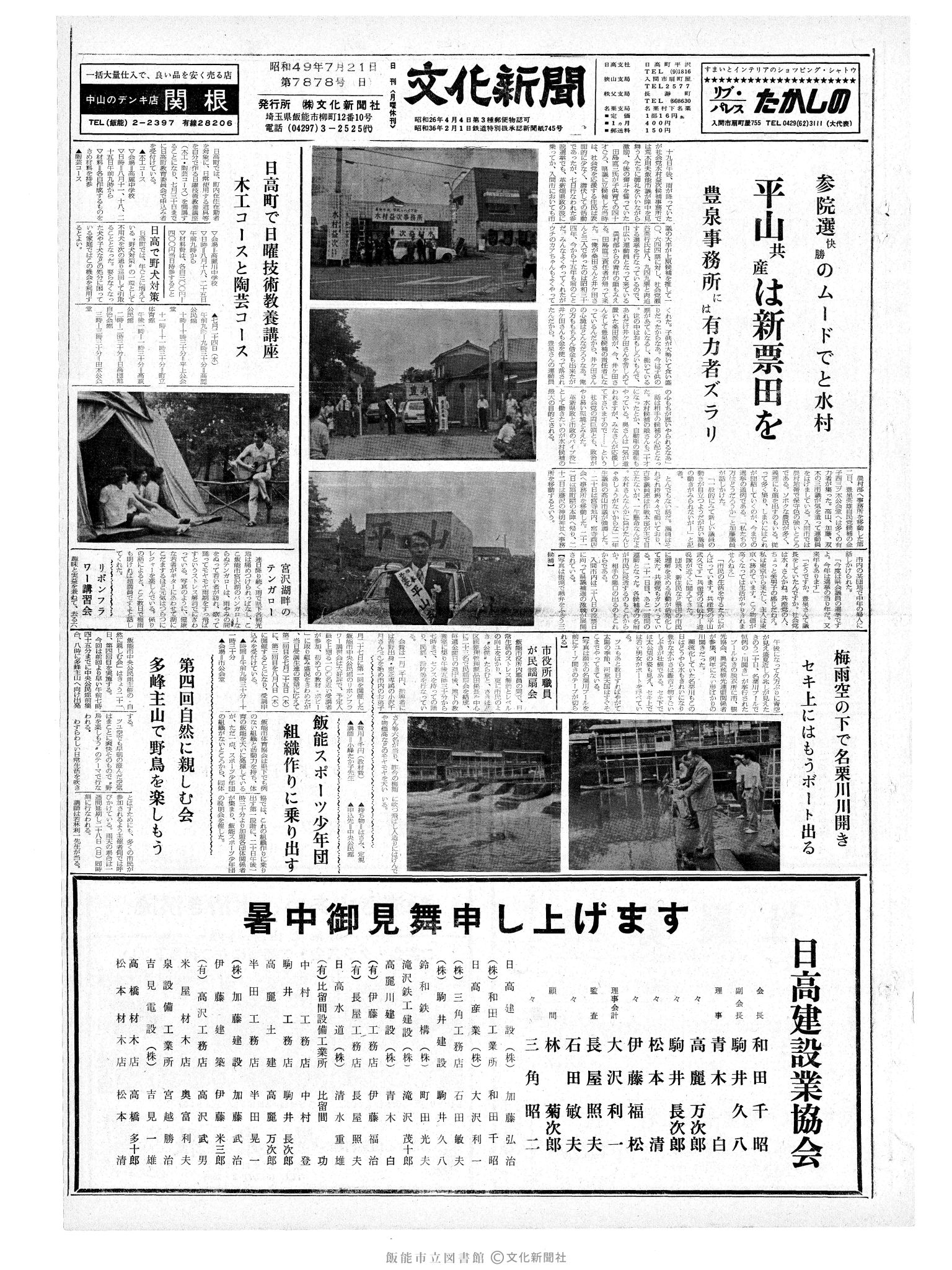 昭和49年7月21日1面 (第7878号) 