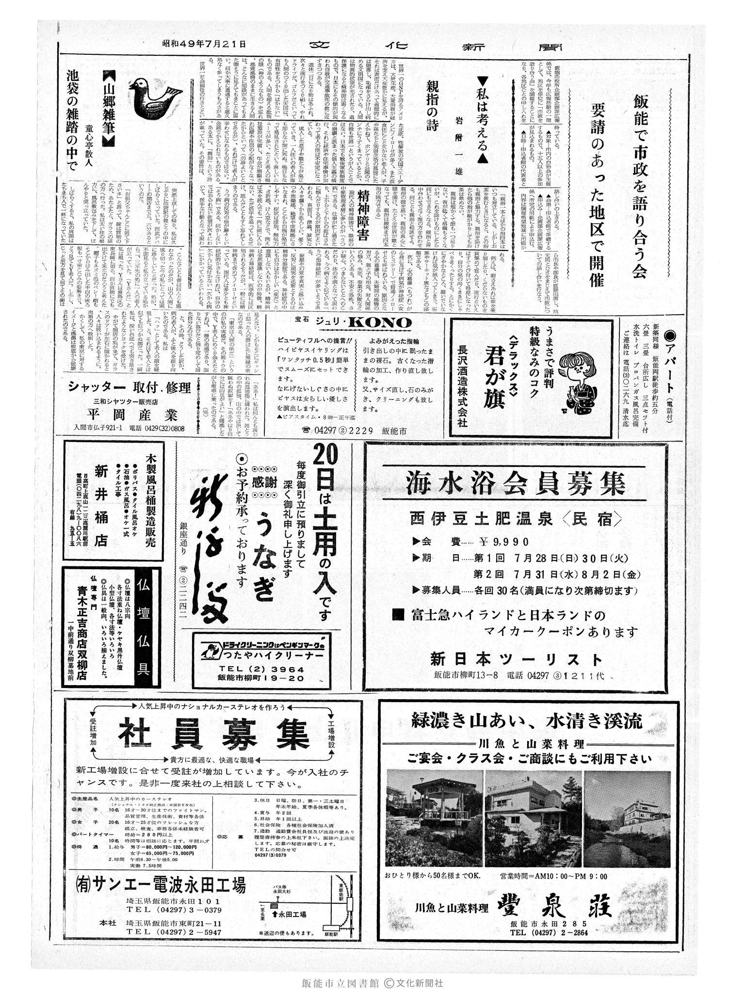 昭和49年7月21日2面 (第7878号) 