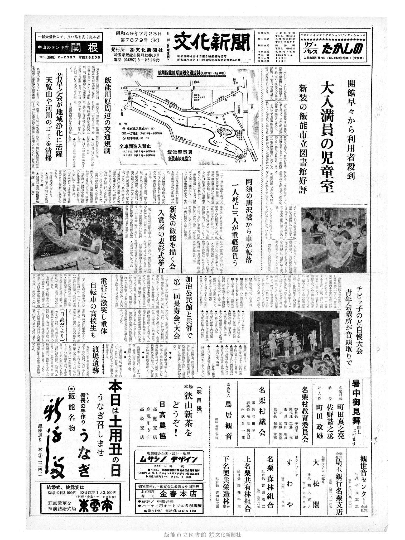 昭和49年7月23日1面 (第7879号) 