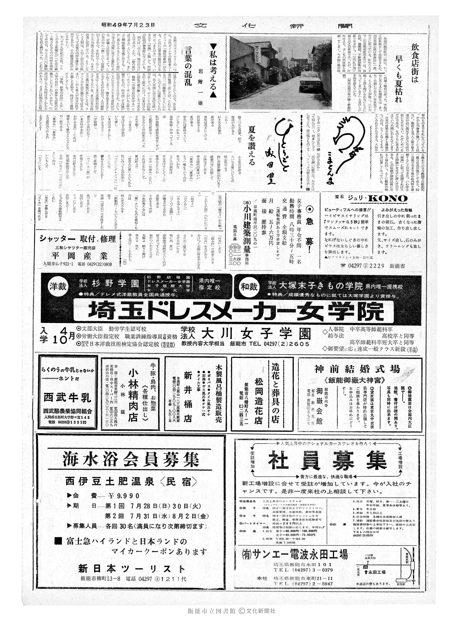 昭和49年7月23日2面 (第7879号) 