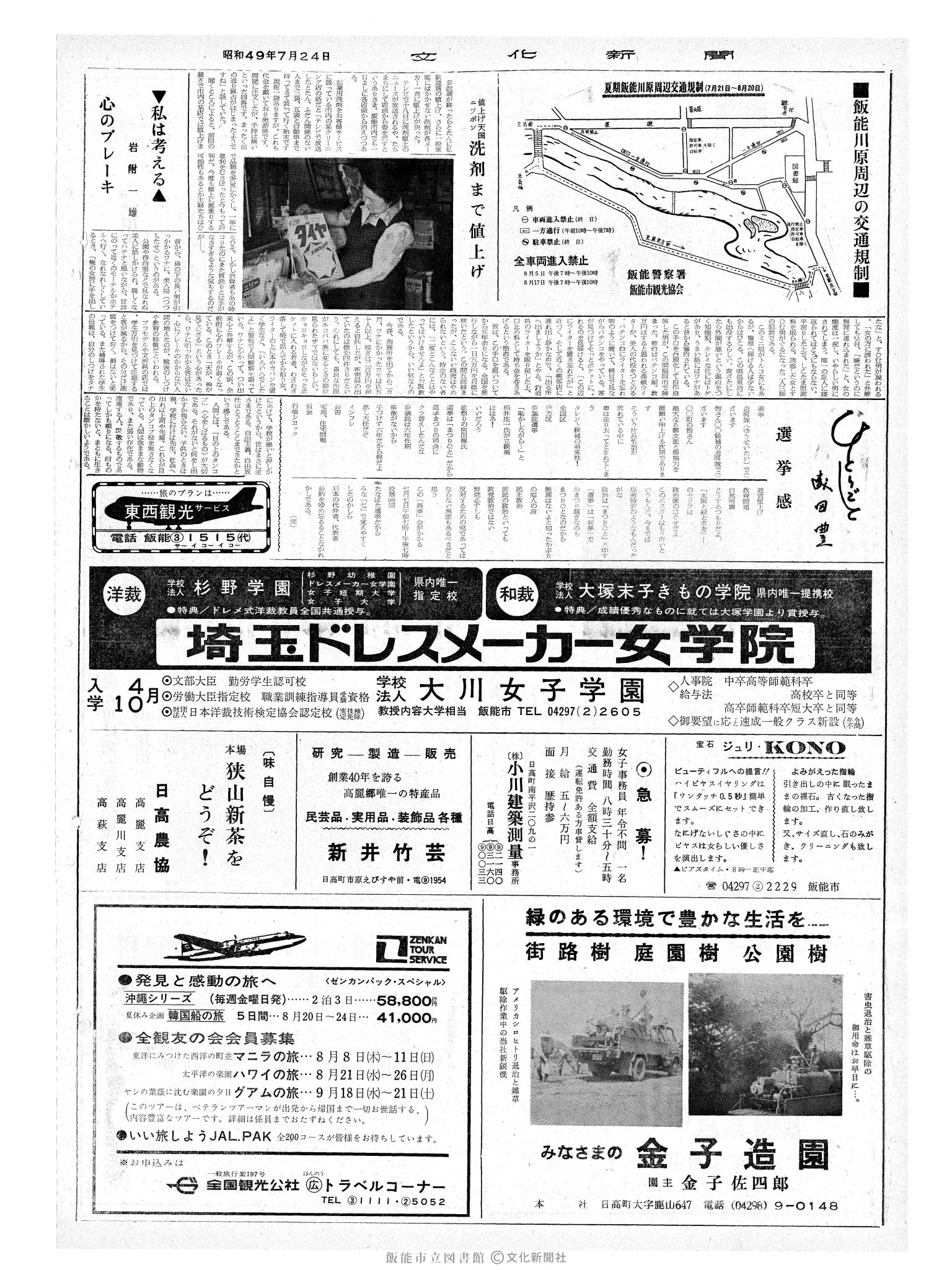 昭和49年7月24日2面 (第7880号) 