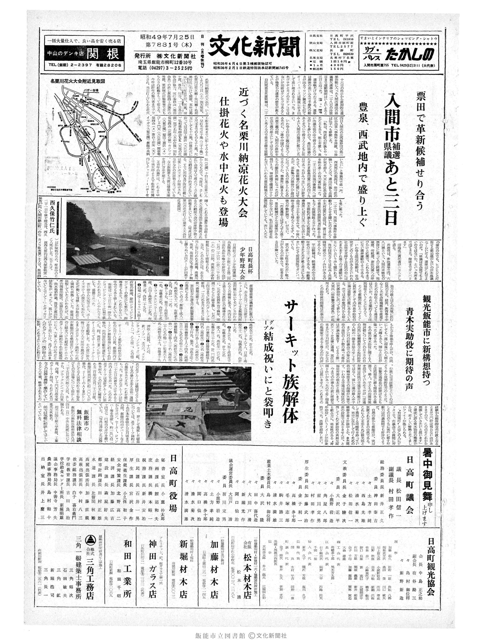 昭和49年7月25日1面 (第7881号) 