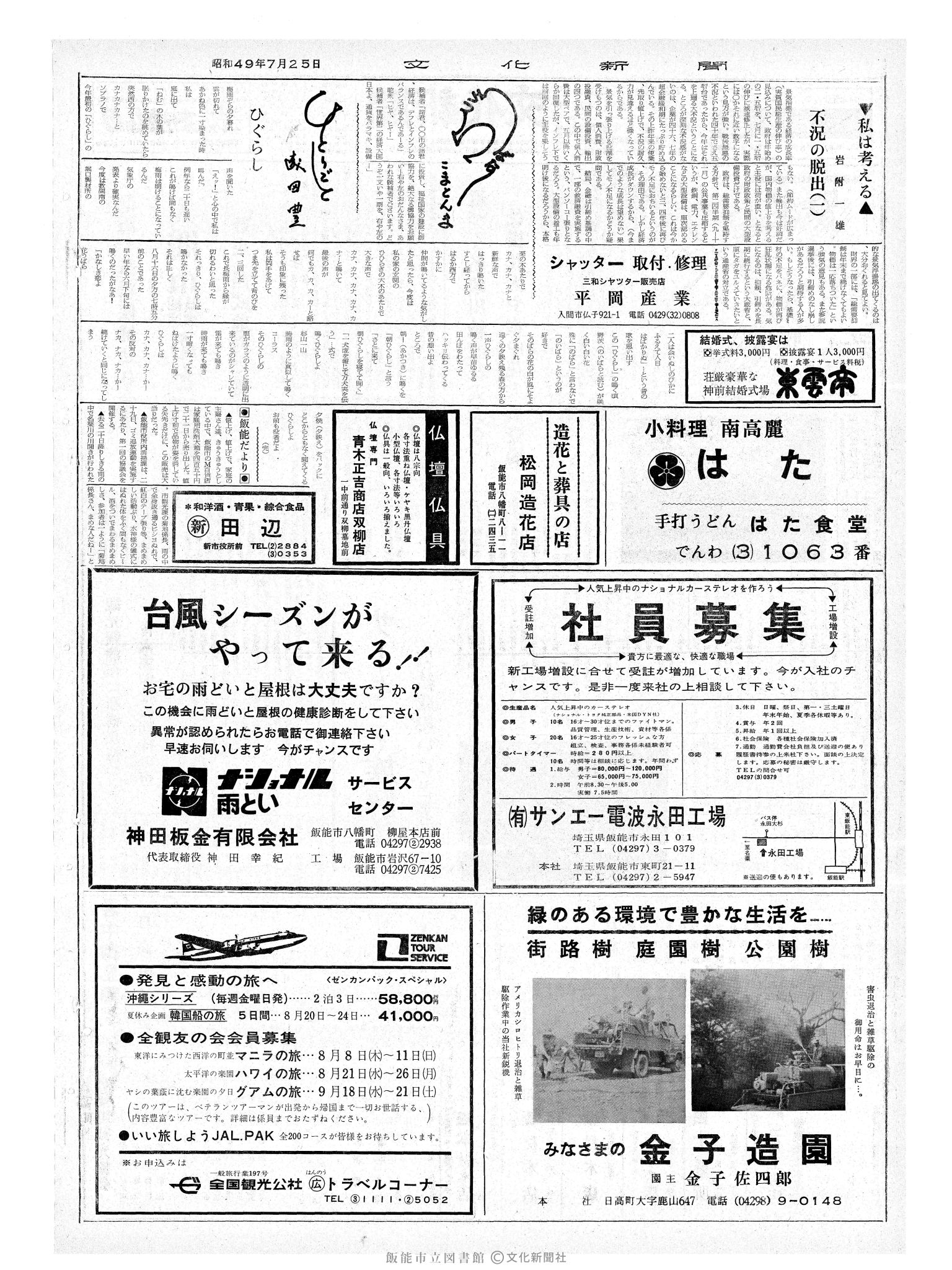 昭和49年7月25日2面 (第7881号) 