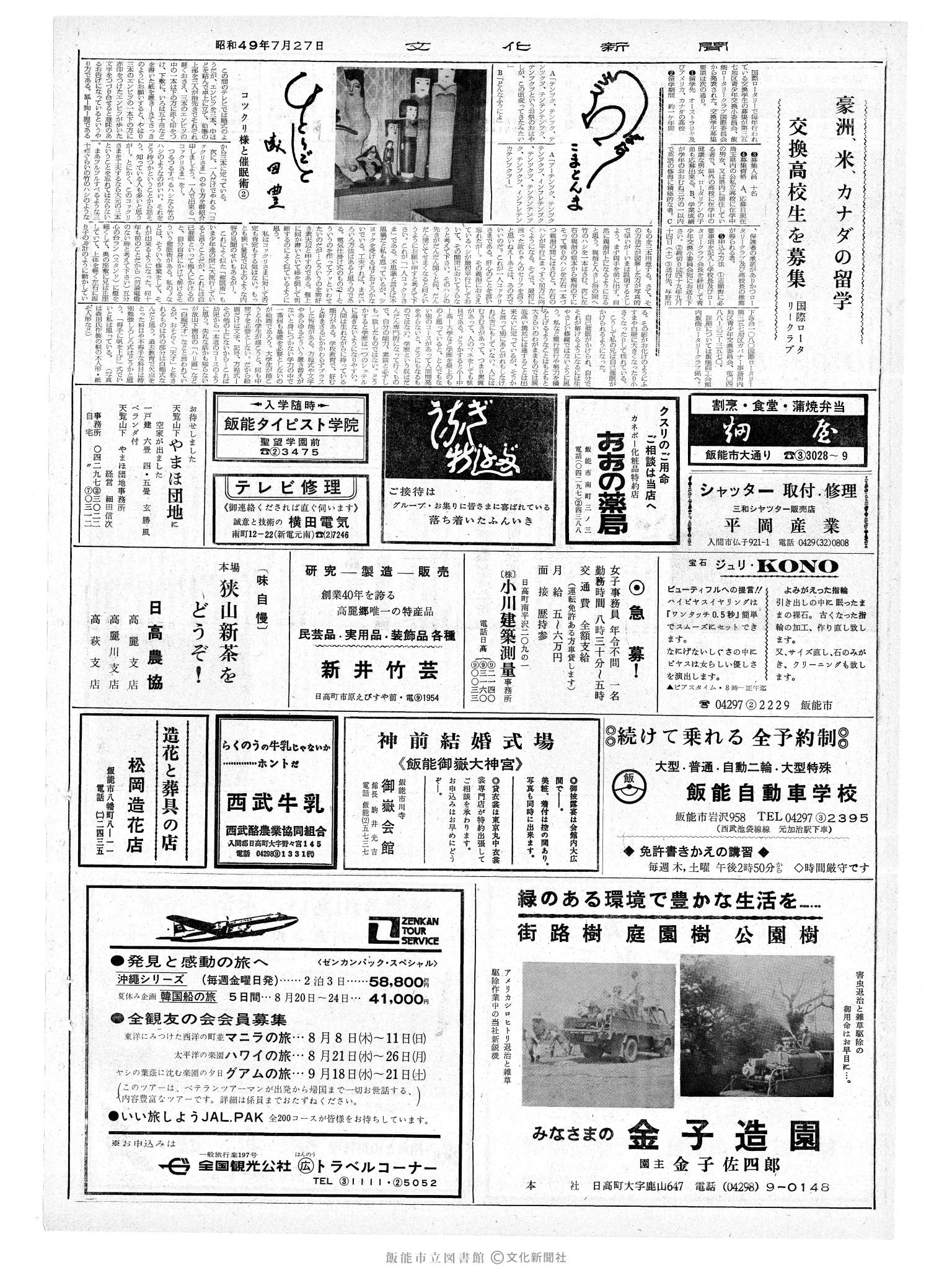 昭和49年7月27日2面 (第7883号) 