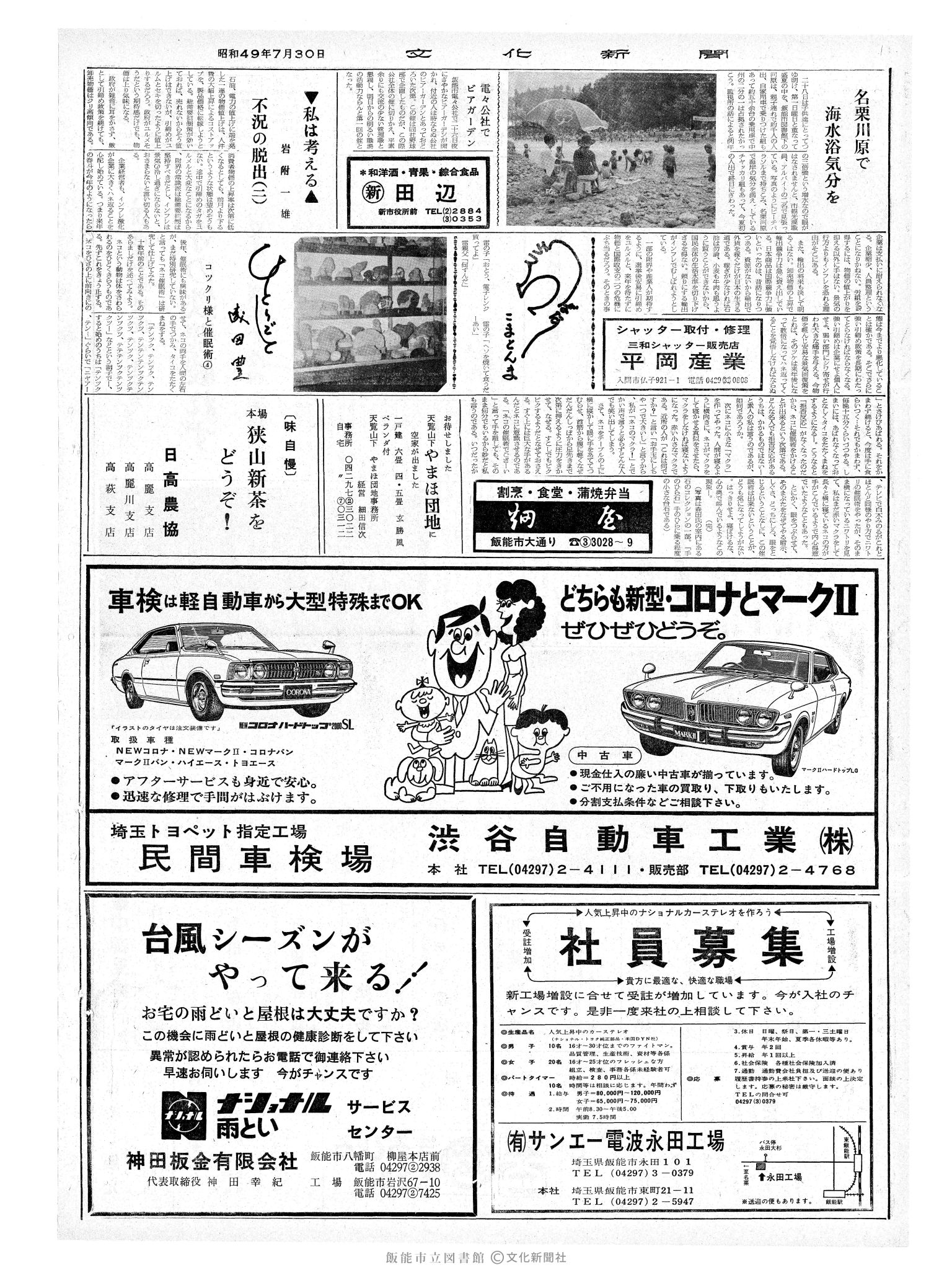 昭和49年7月30日2面 (第7885号) 