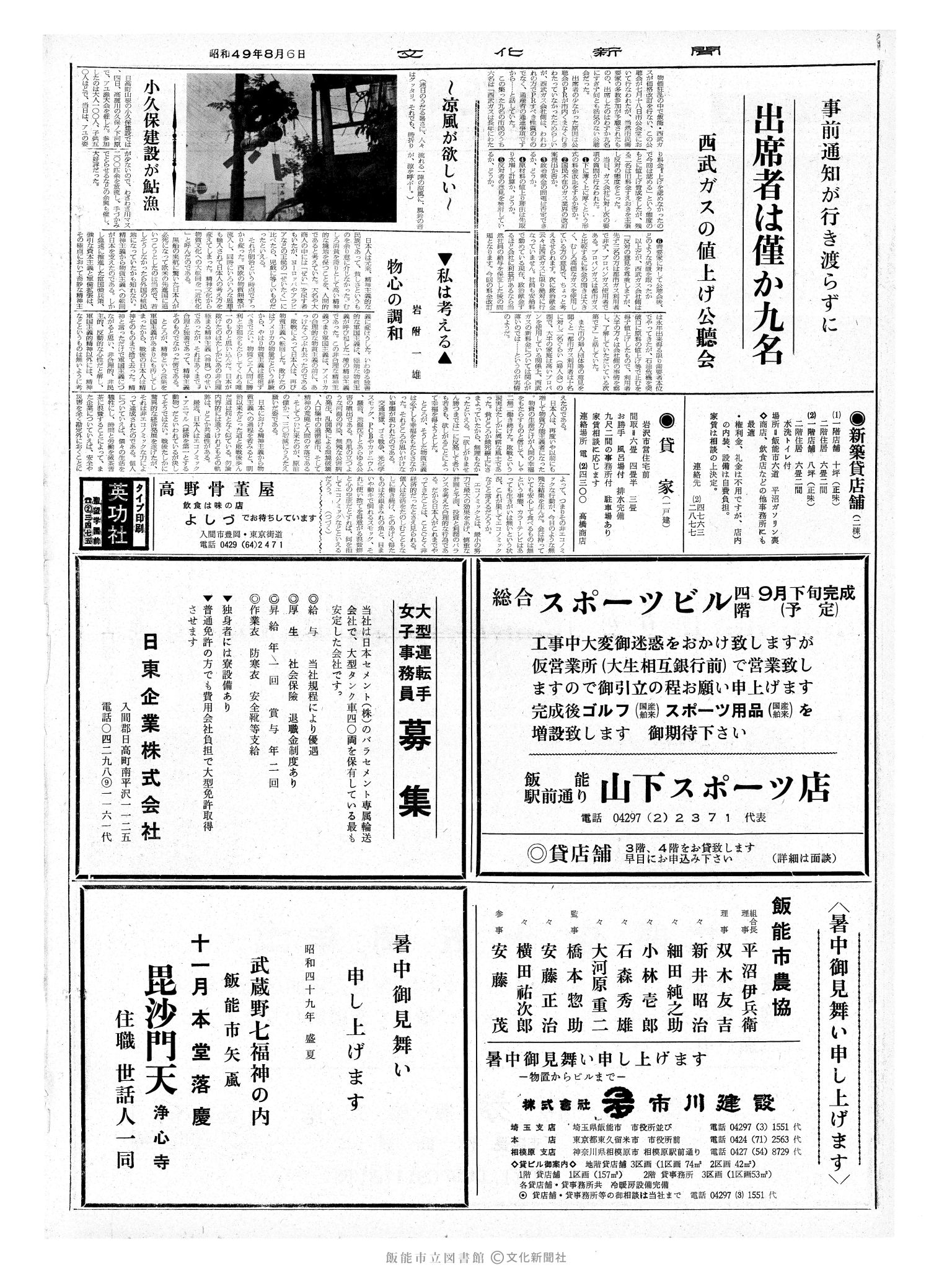 昭和49年8月6日2面 (第7891号) 