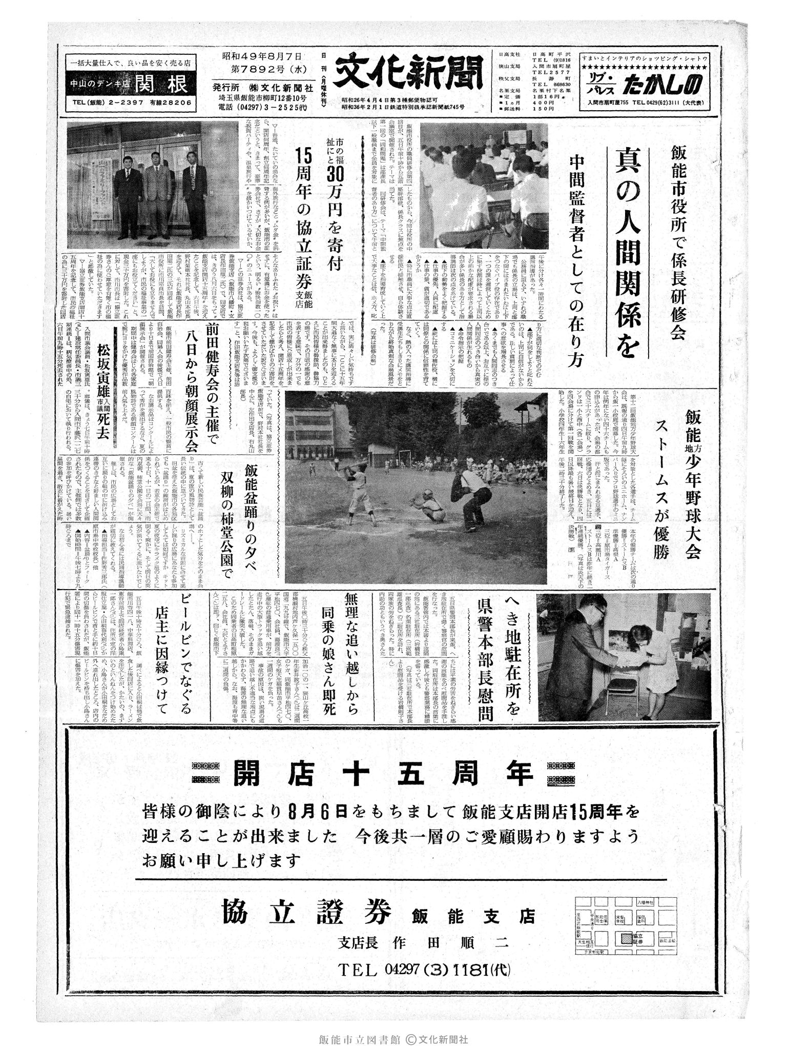 昭和49年8月7日1面 (第7892号) 