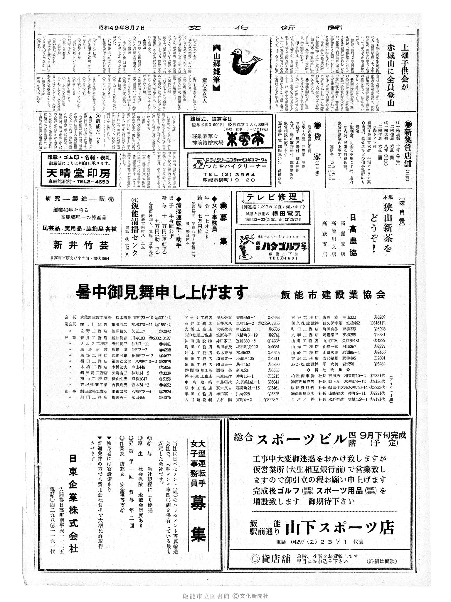 昭和49年8月7日2面 (第7892号) 