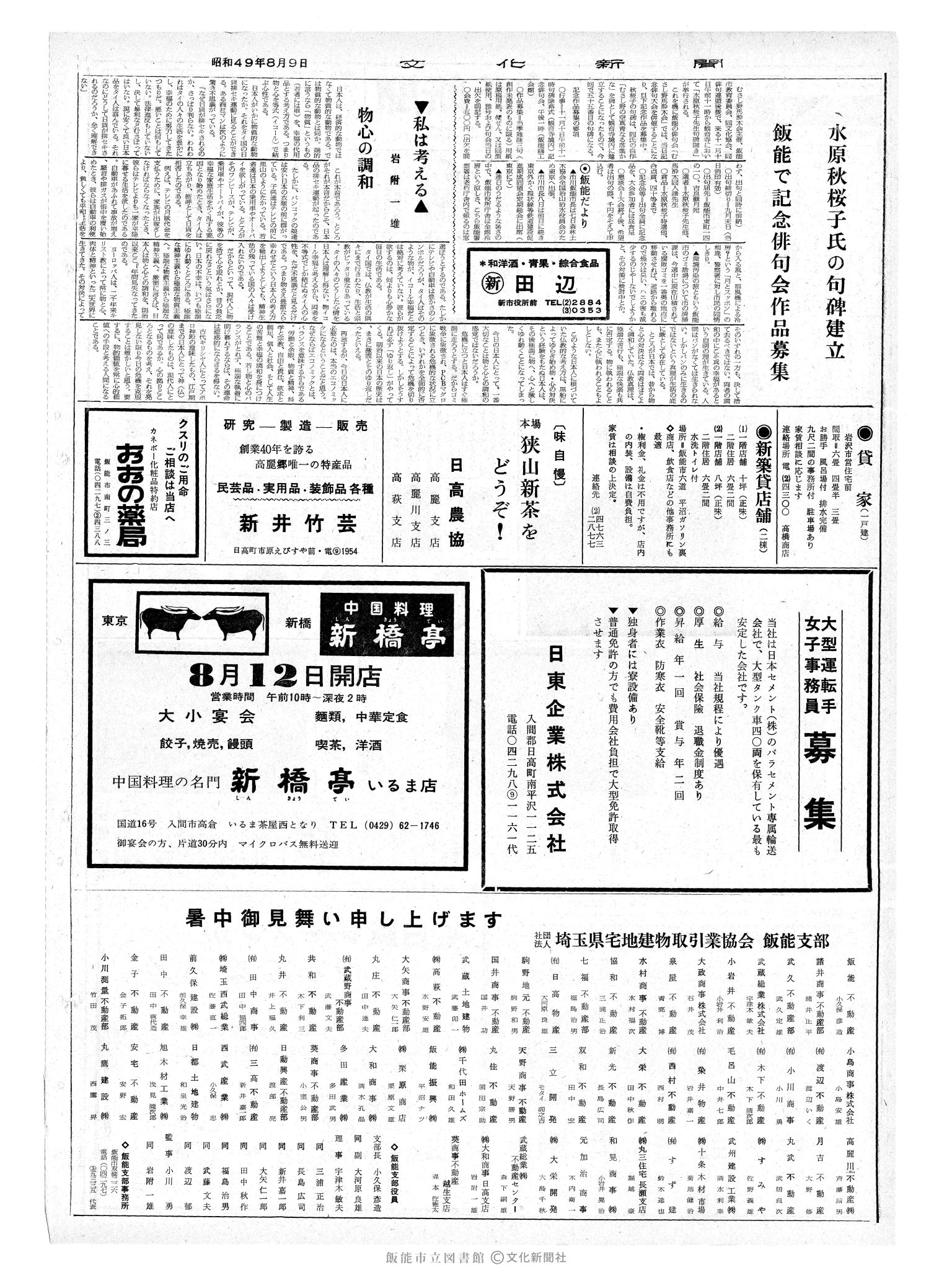 昭和49年8月9日2面 (第7894号) 