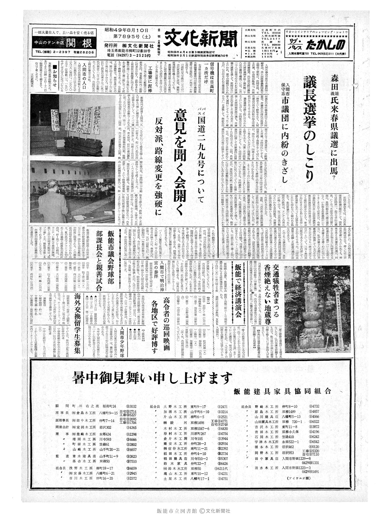 昭和49年8月10日1面 (第7895号) 