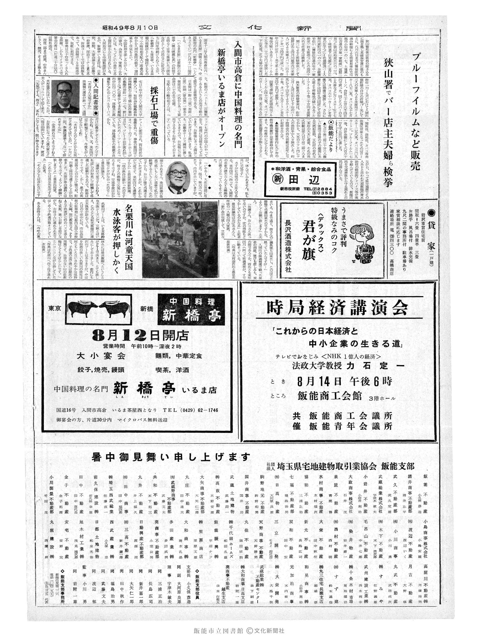 昭和49年8月10日2面 (第7895号) 