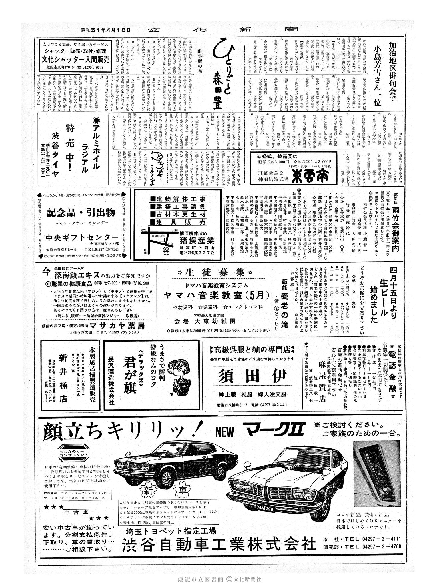 昭和51年4月18日2面 (第8387号) 