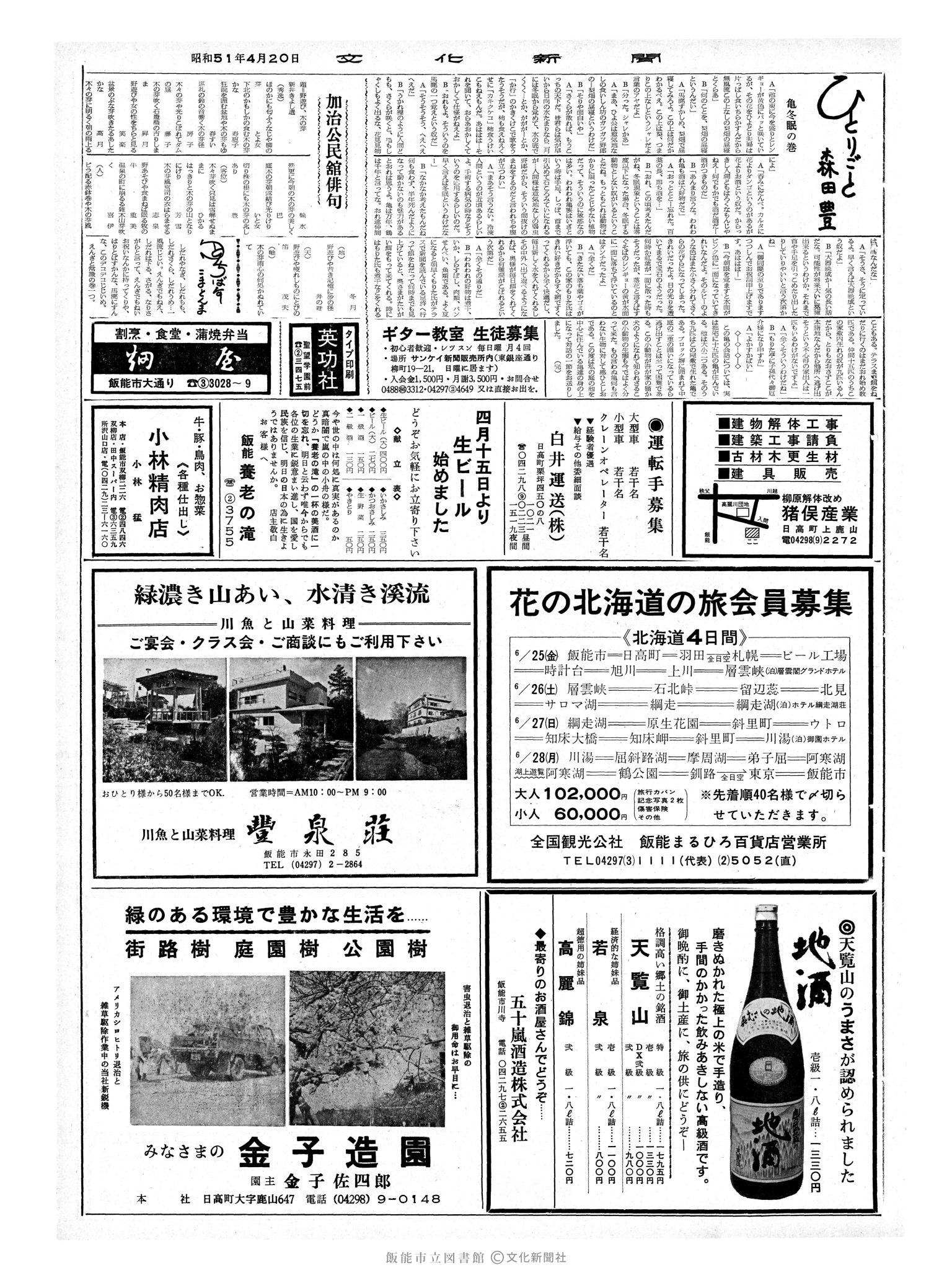 昭和51年4月20日2面 (第8388号) 