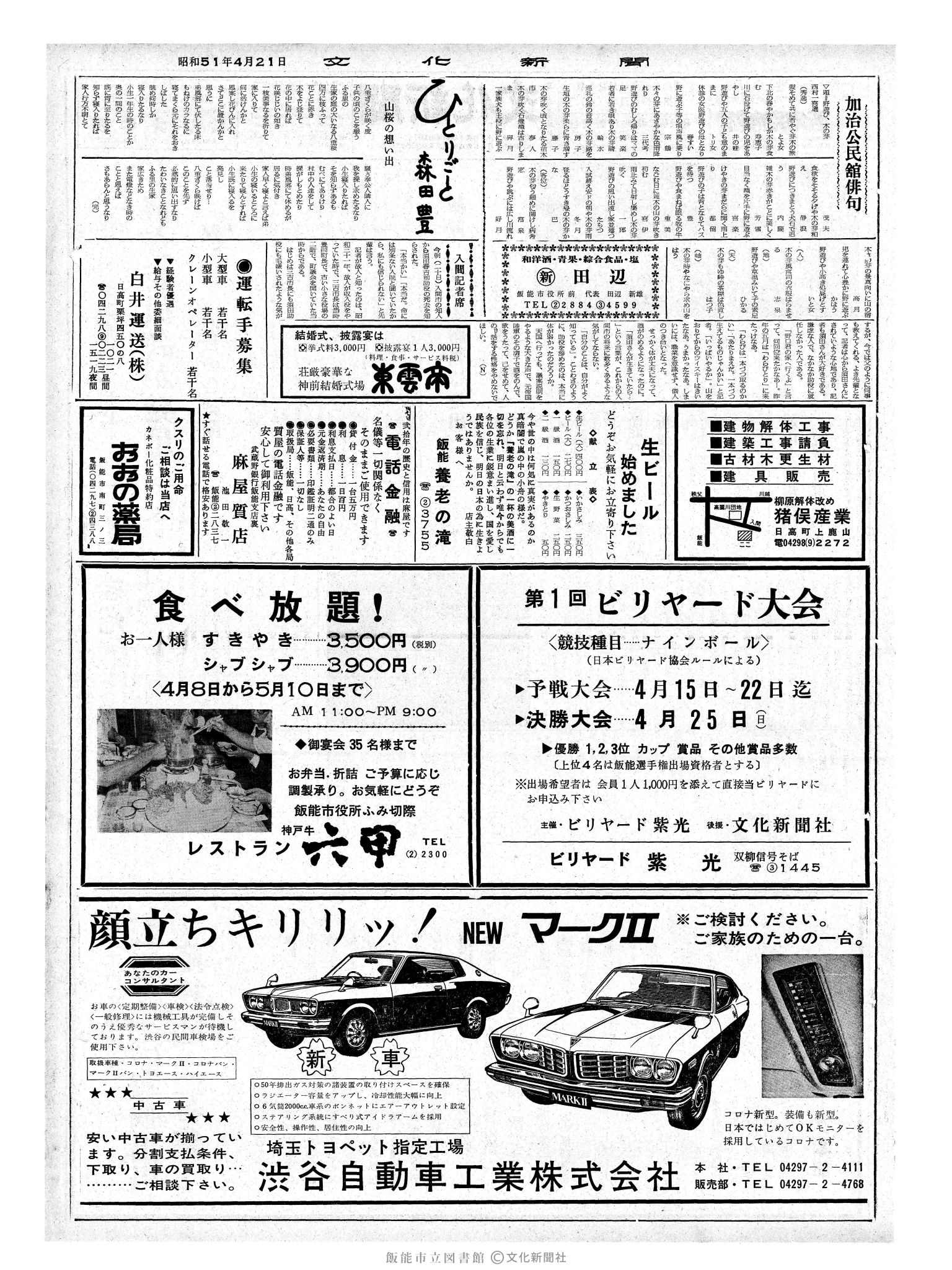 昭和51年4月21日2面 (第8389号) 