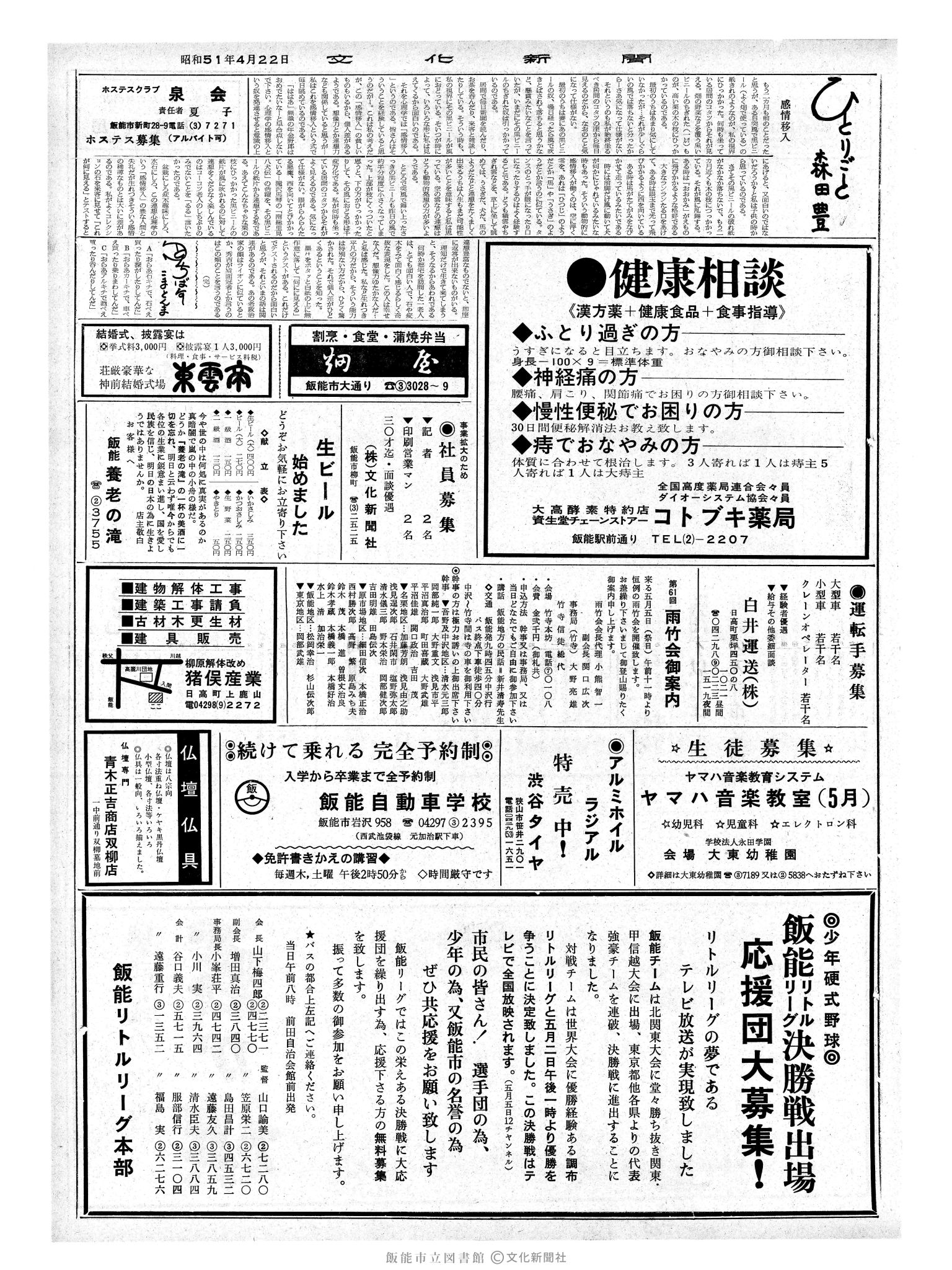 昭和51年4月22日2面 (第8390号) 