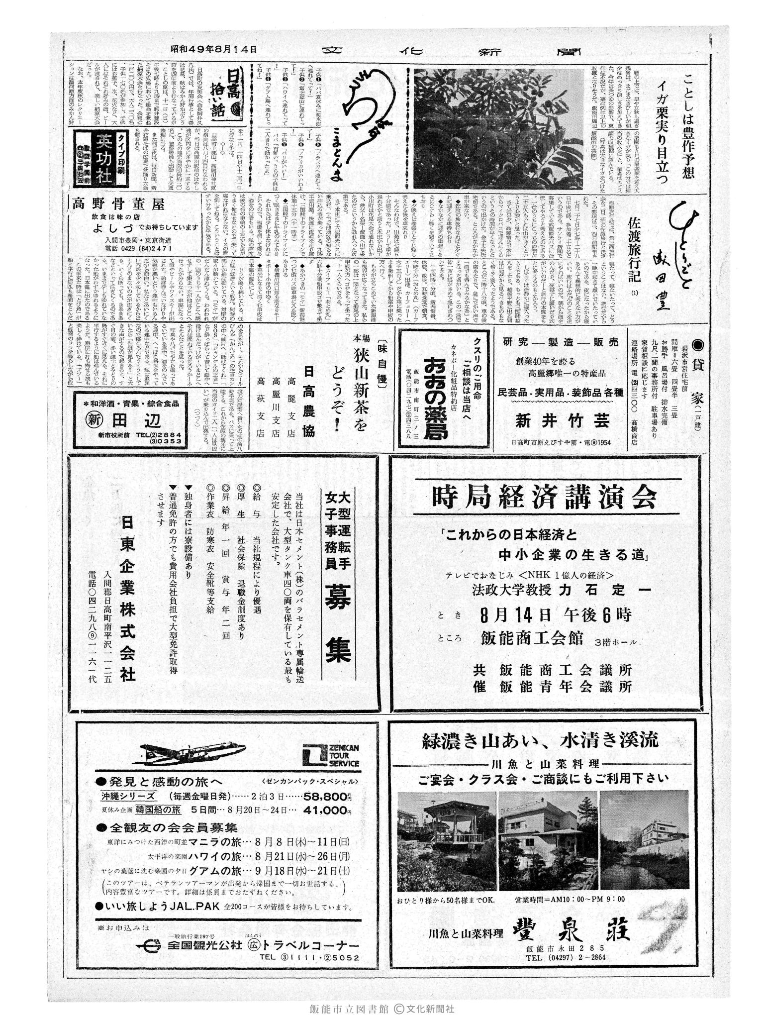 昭和49年8月14日2面 (第7896号) 