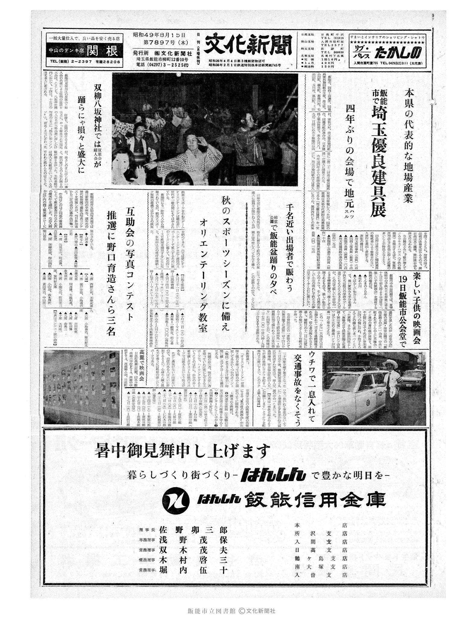 昭和49年8月15日1面 (第7897号) 