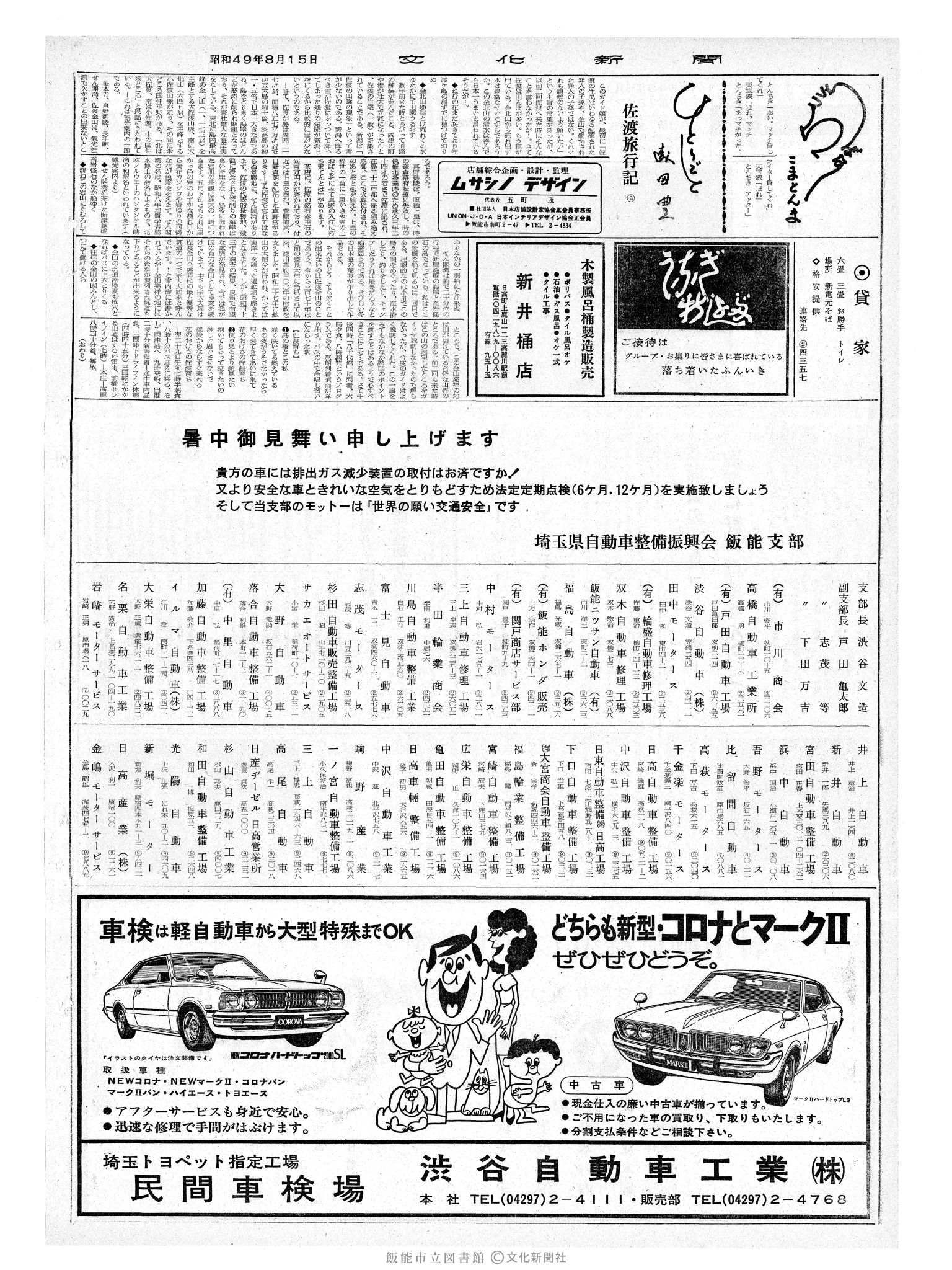 昭和49年8月15日2面 (第7897号) 