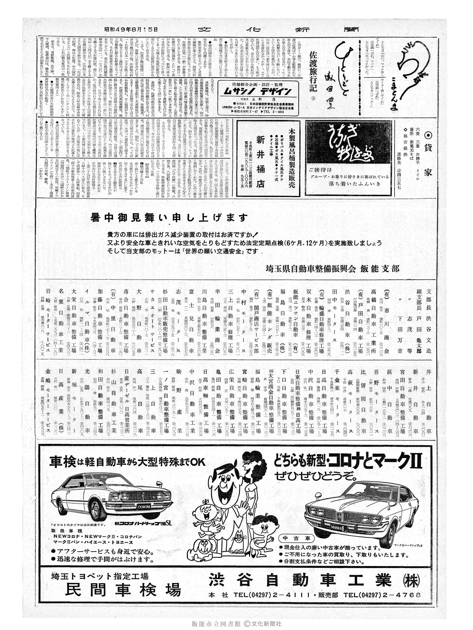 昭和49年8月15日2面 (第7897号) 