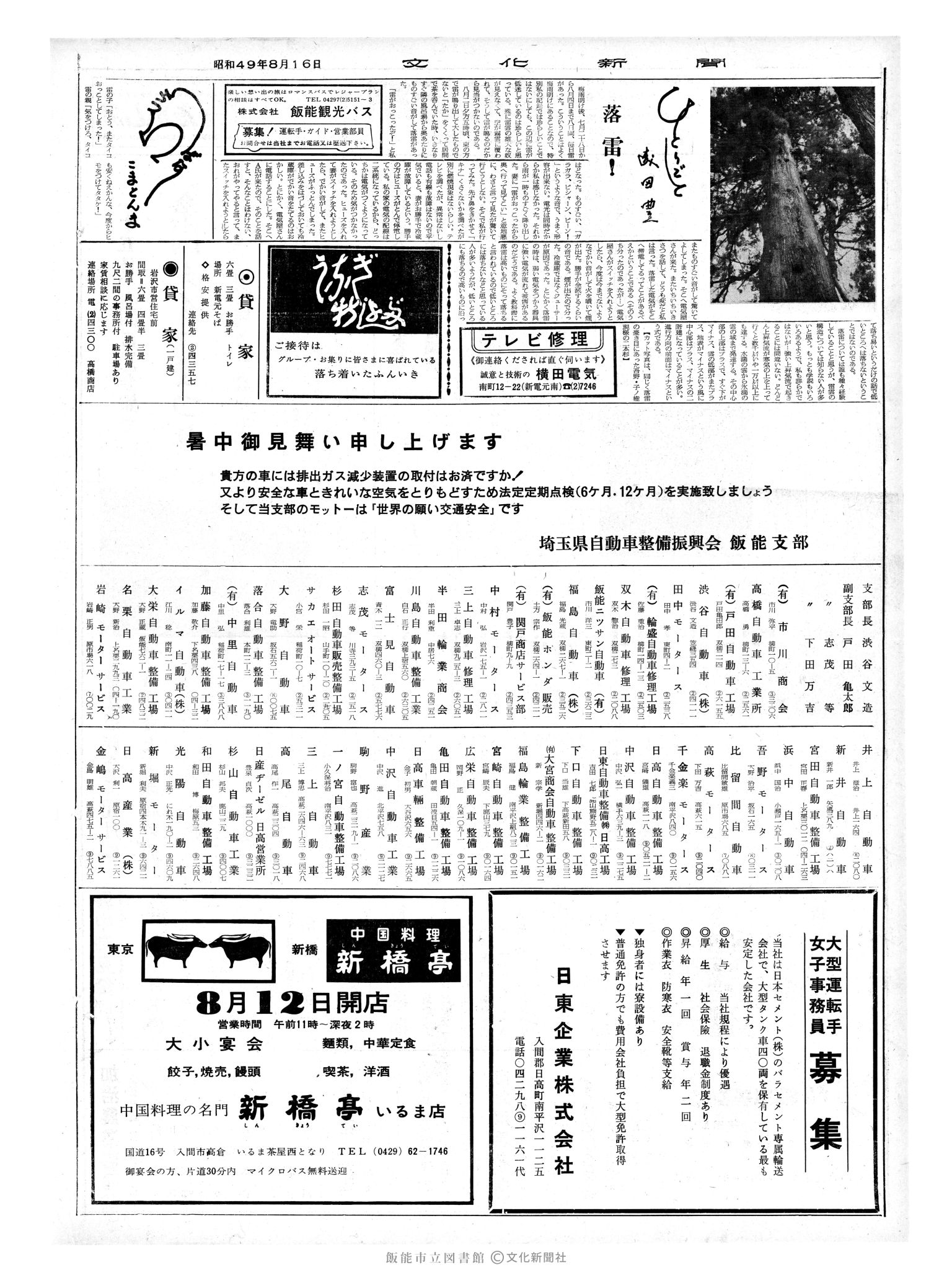 昭和49年8月16日2面 (第7898号) 