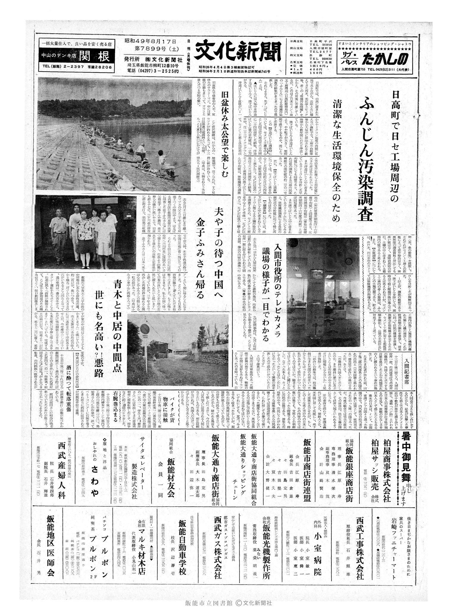 昭和49年8月17日1面 (第7899号) 