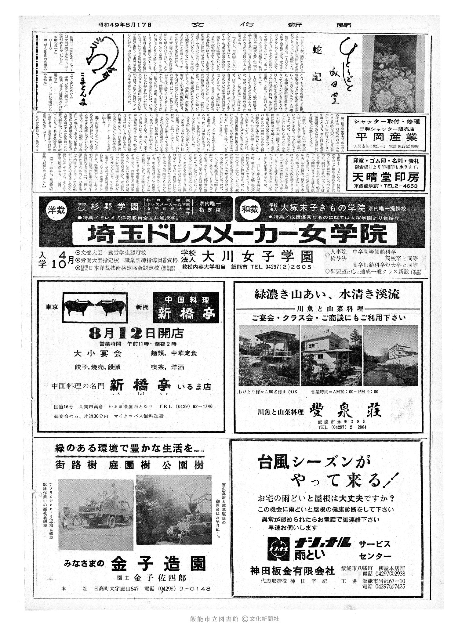 昭和49年8月17日2面 (第7899号) 