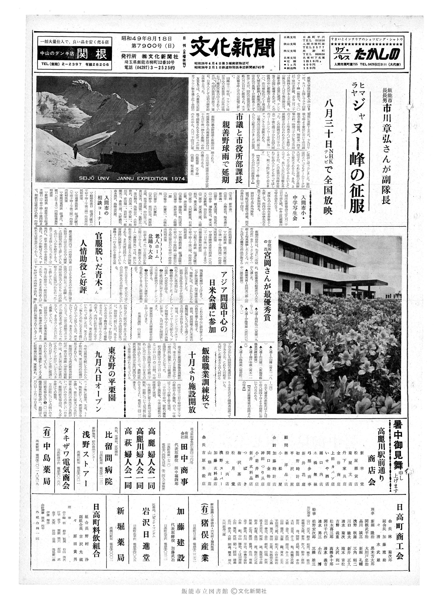 昭和49年8月18日1面 (第7900号) 