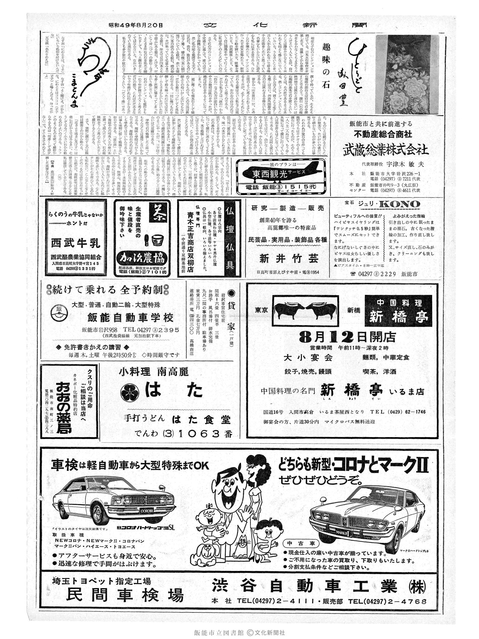 昭和49年8月20日2面 (第7901号) 