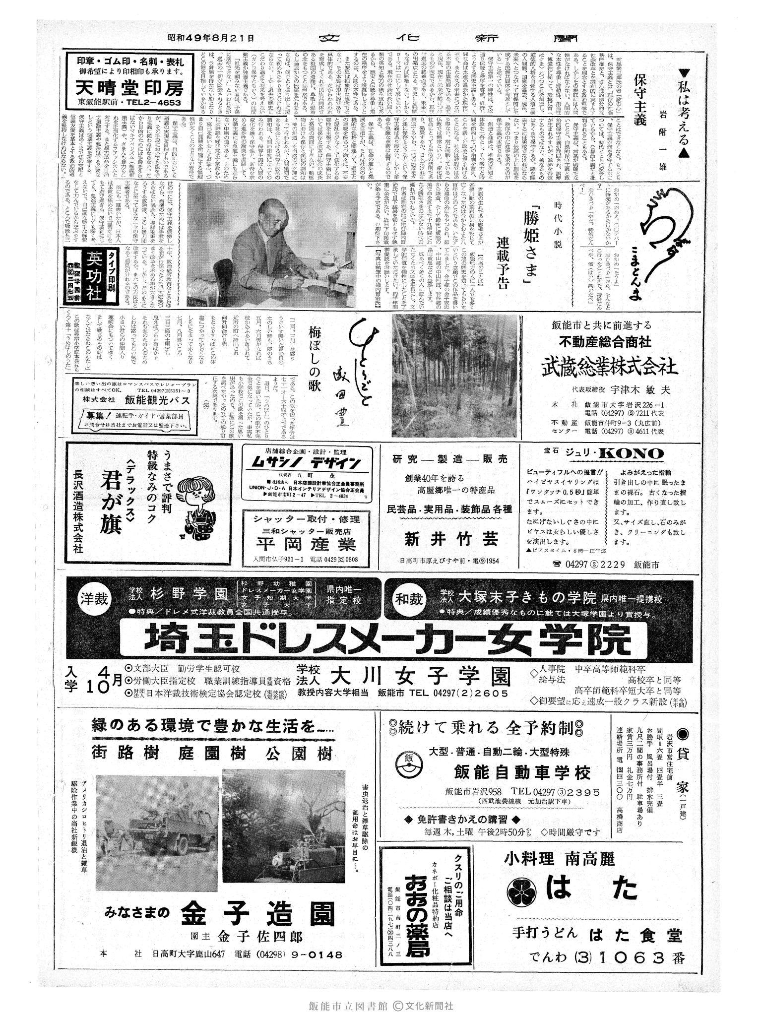 昭和49年8月21日2面 (第7902号) 