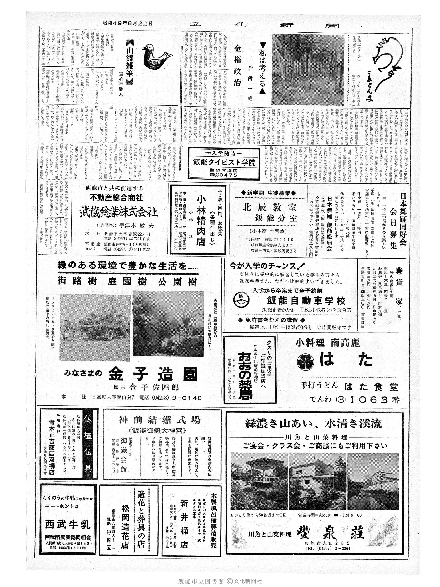 昭和49年8月22日2面 (第7903号) 