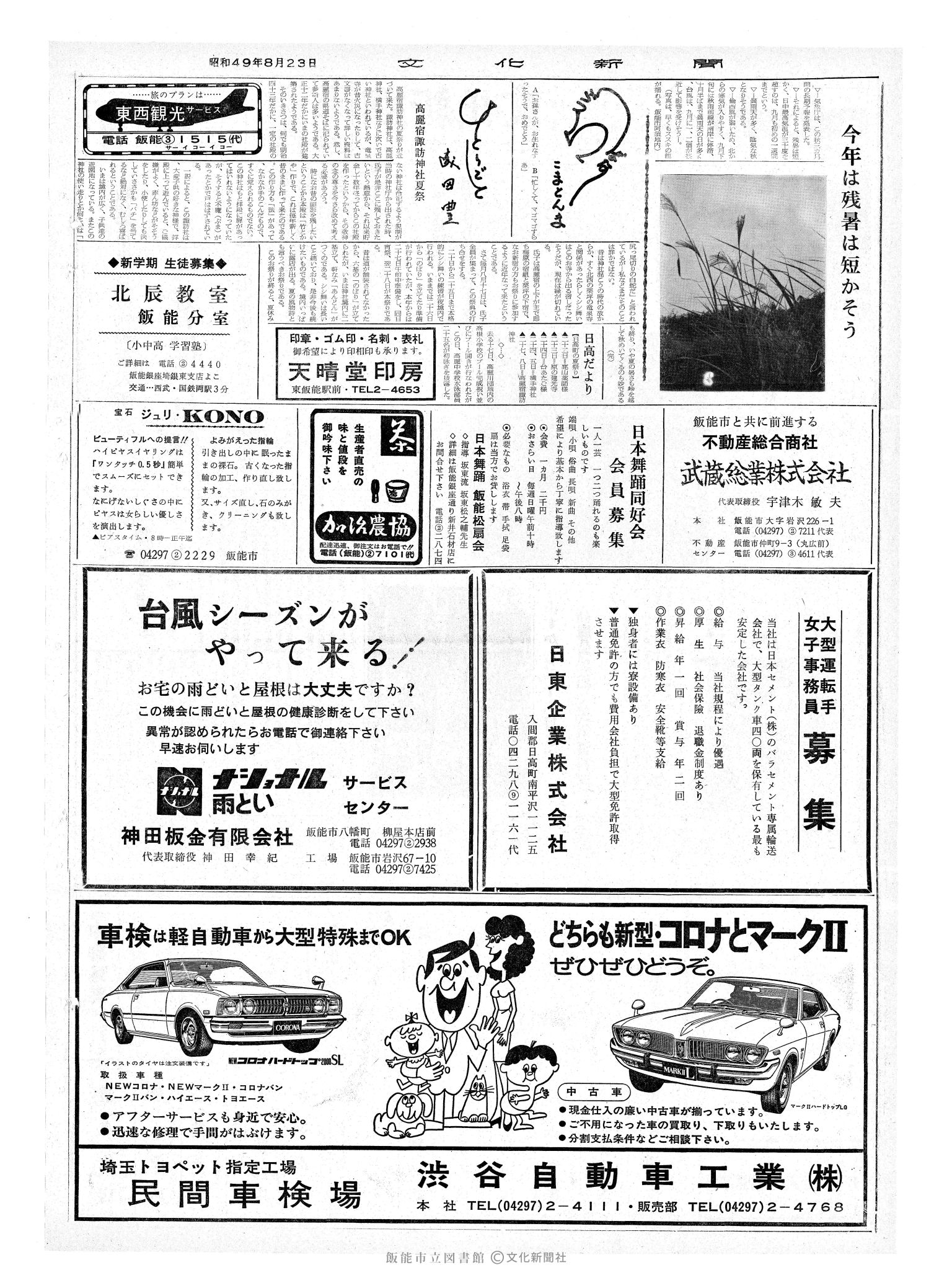 昭和49年8月23日2面 (第7904号) 