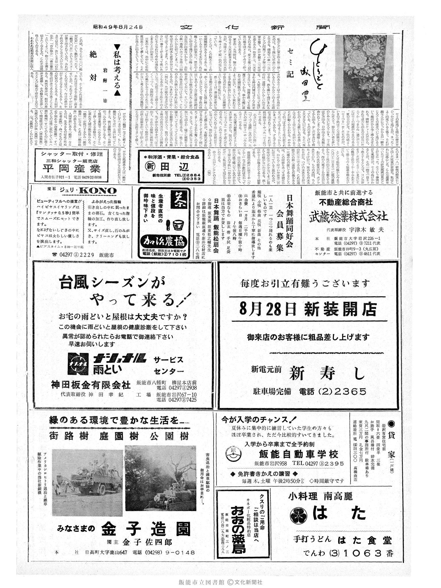 昭和49年8月24日2面 (第7905号) 