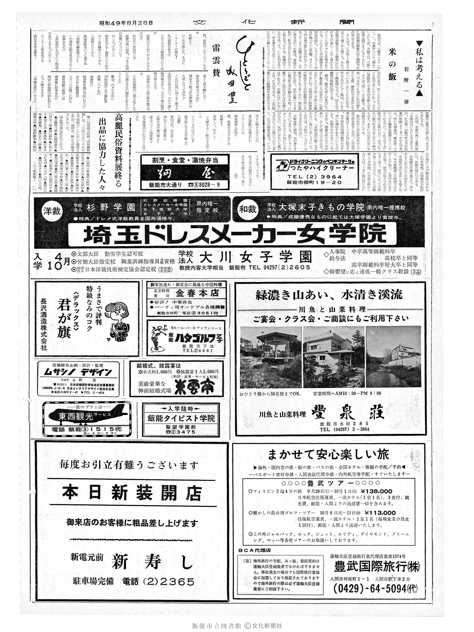 昭和49年8月28日2面 (第7908号) 