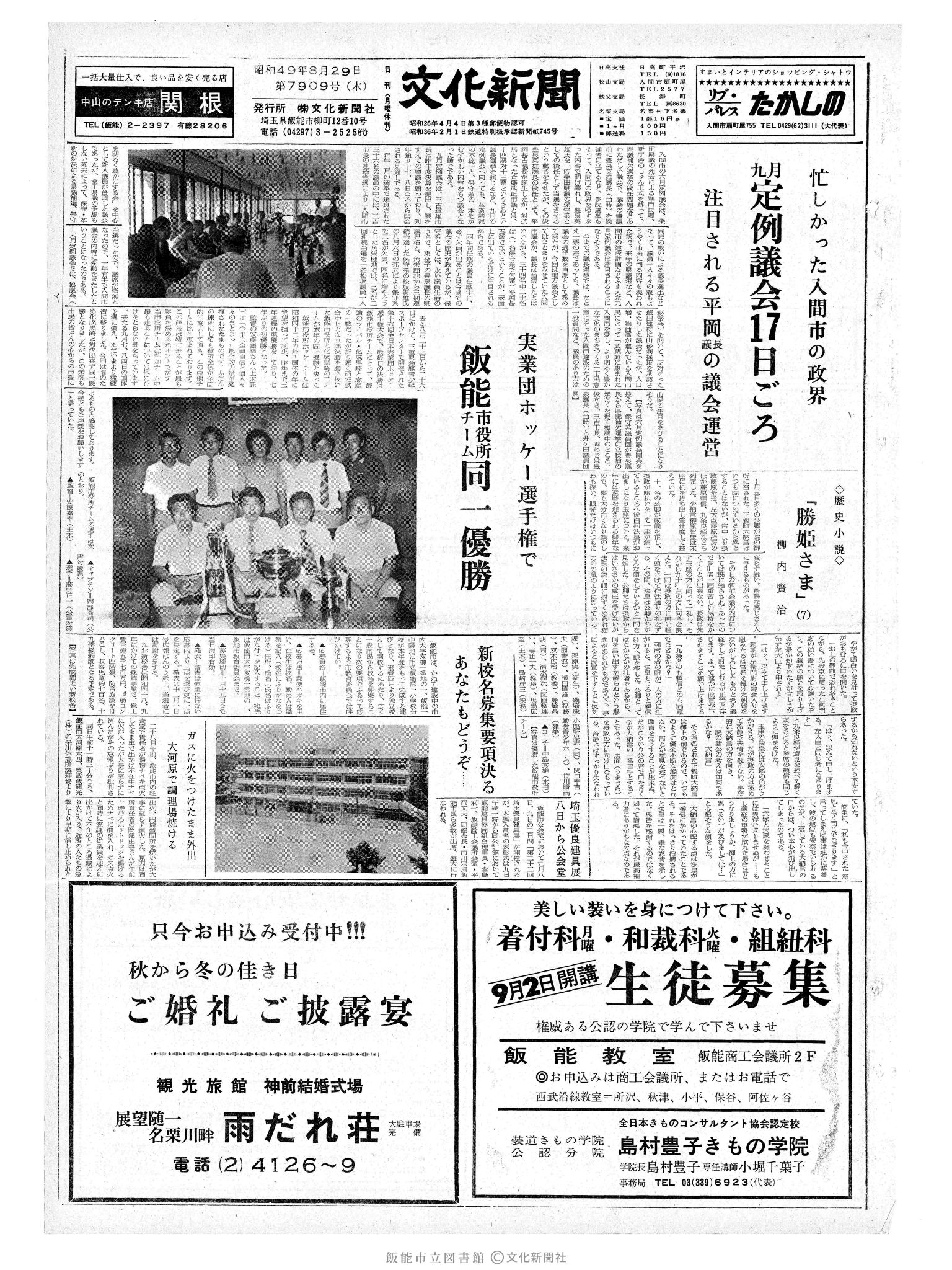 昭和49年8月29日1面 (第7909号) 