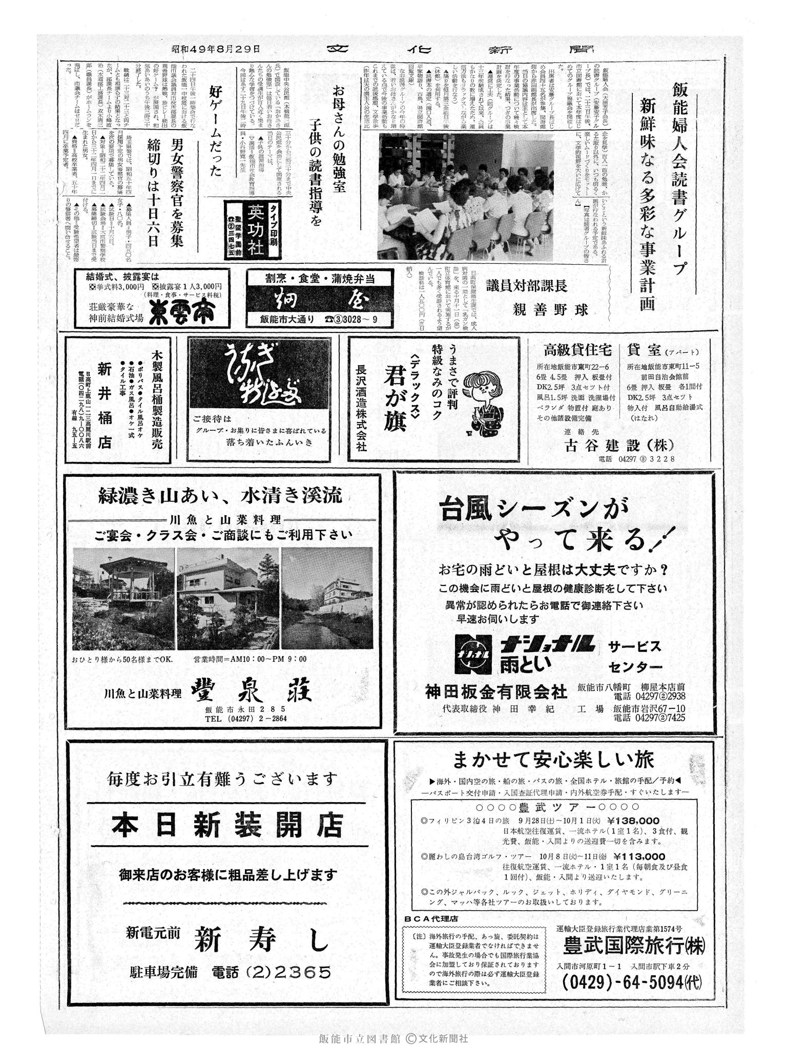 昭和49年8月29日2面 (第7909号) 