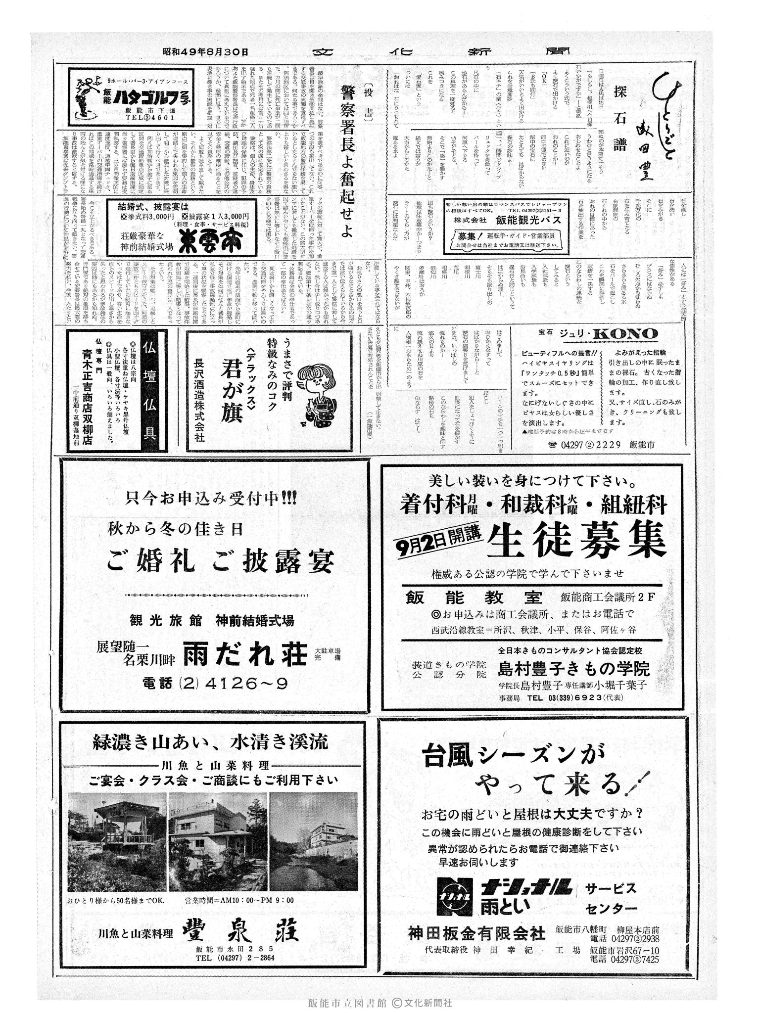 昭和49年8月30日2面 (第7910号) 