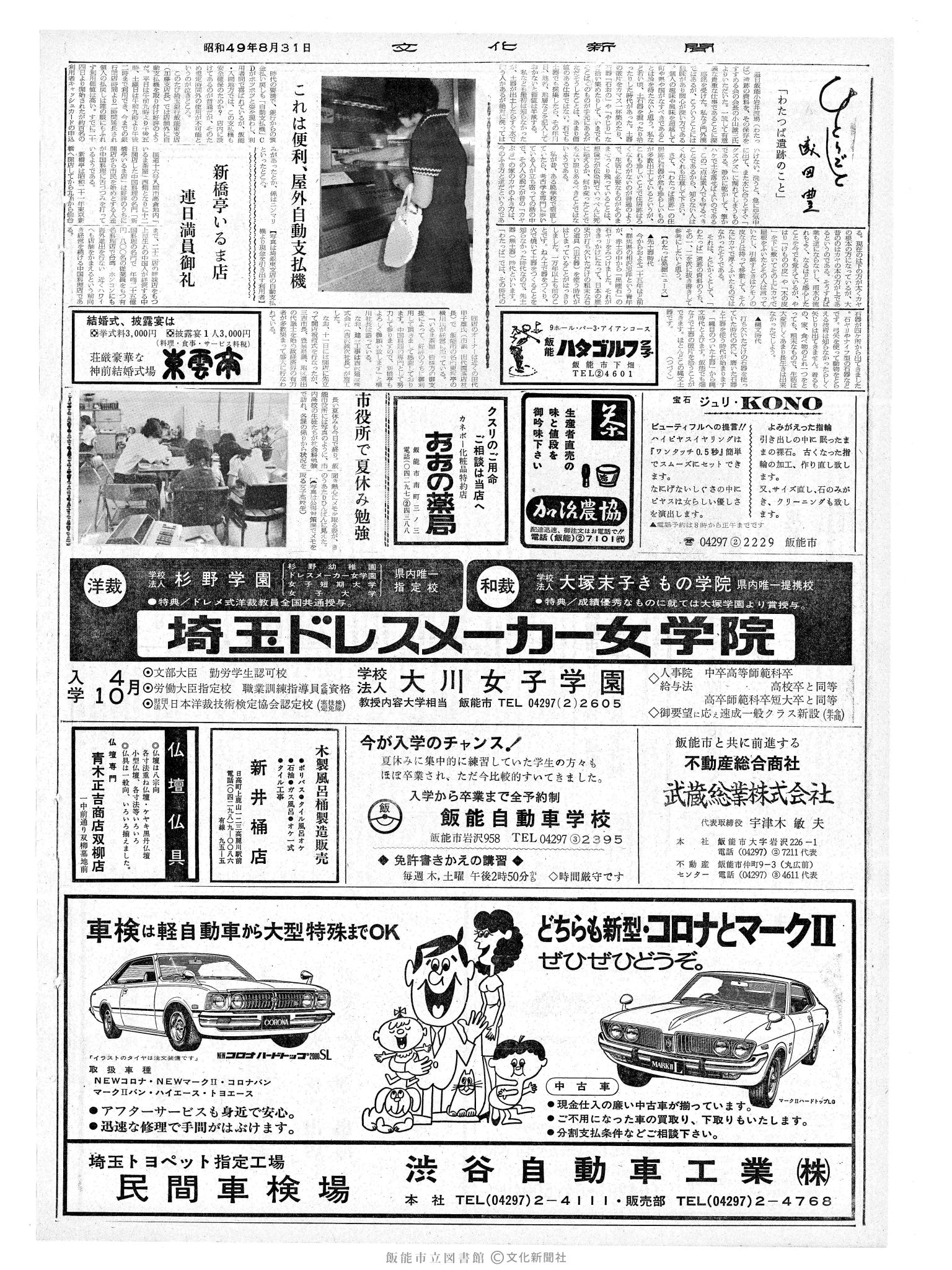 昭和49年8月31日2面 (第7911号) 