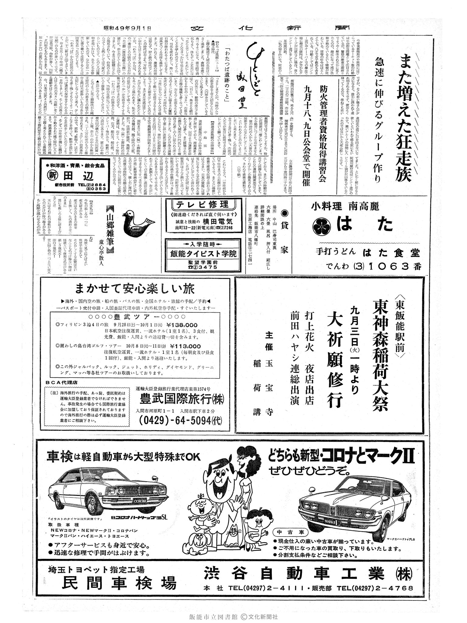 昭和49年9月1日2面 (第7912号) 