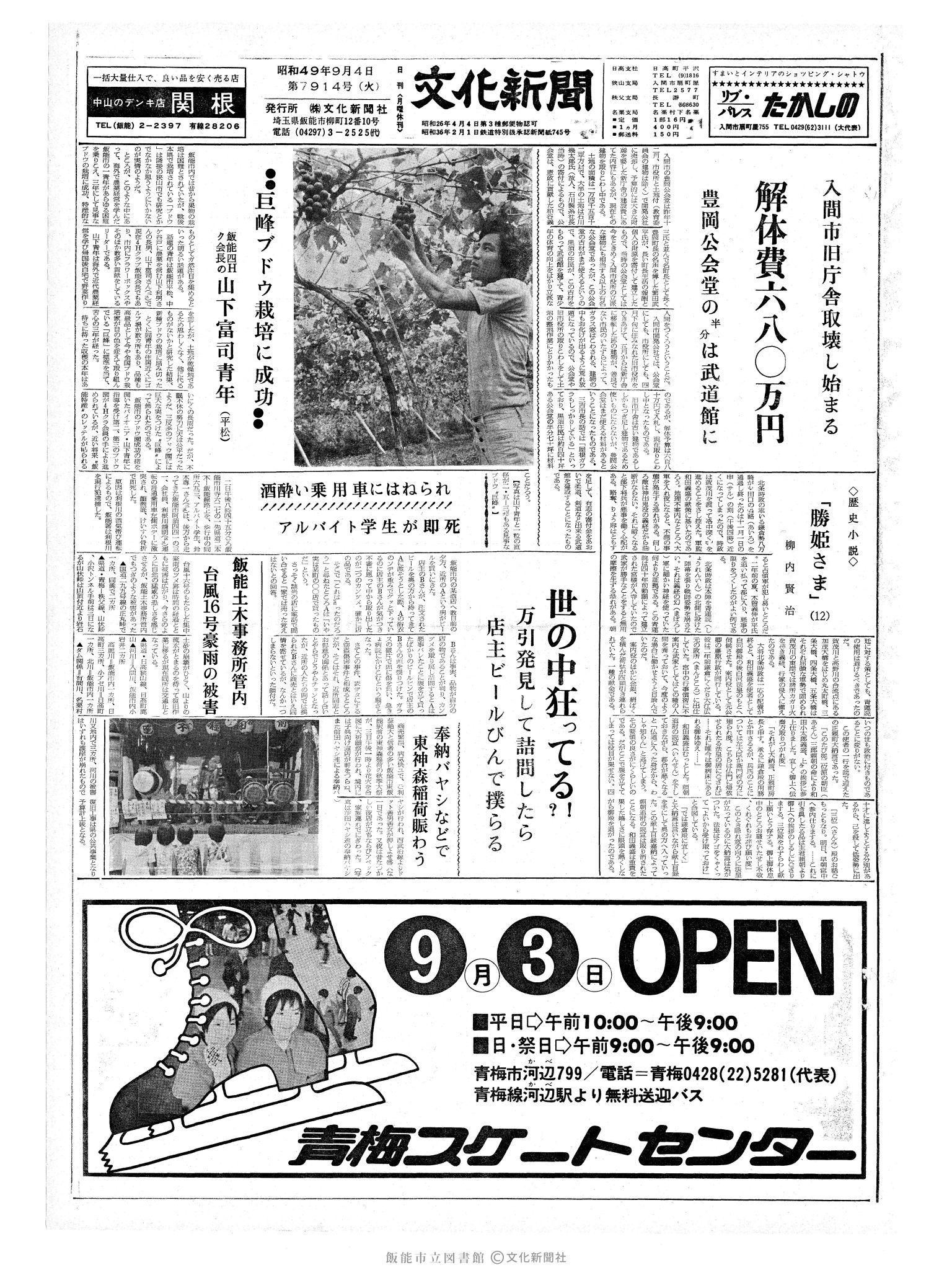 昭和49年9月4日1面 (第7914号) 