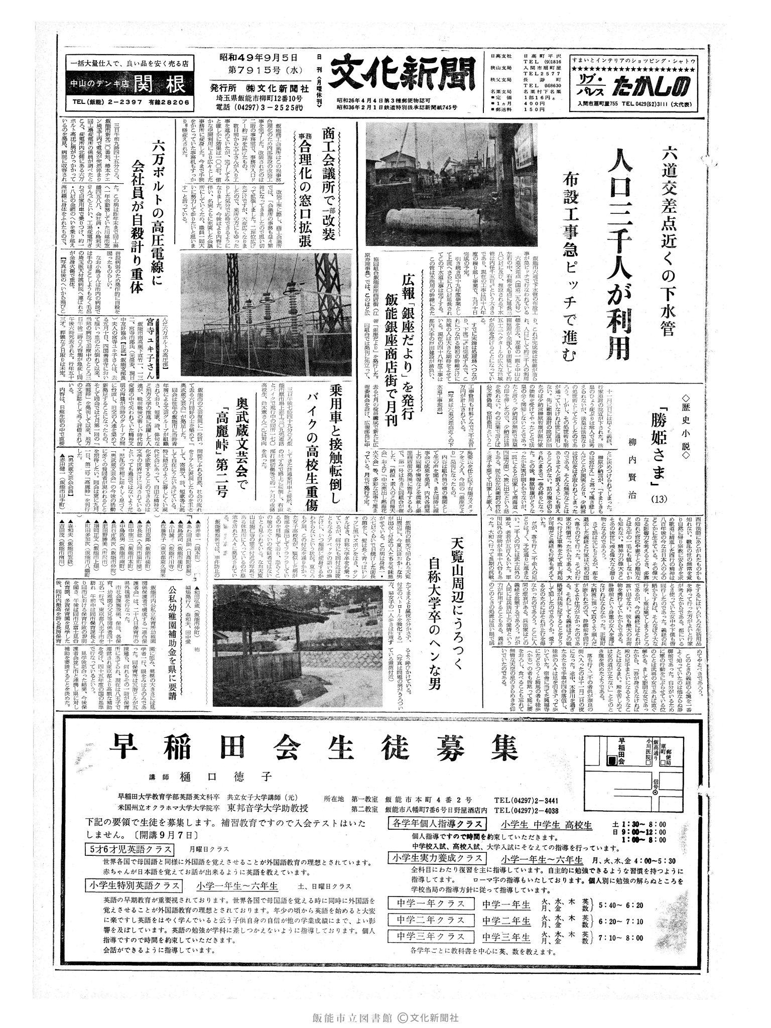 昭和49年9月5日1面 (第7915号) 