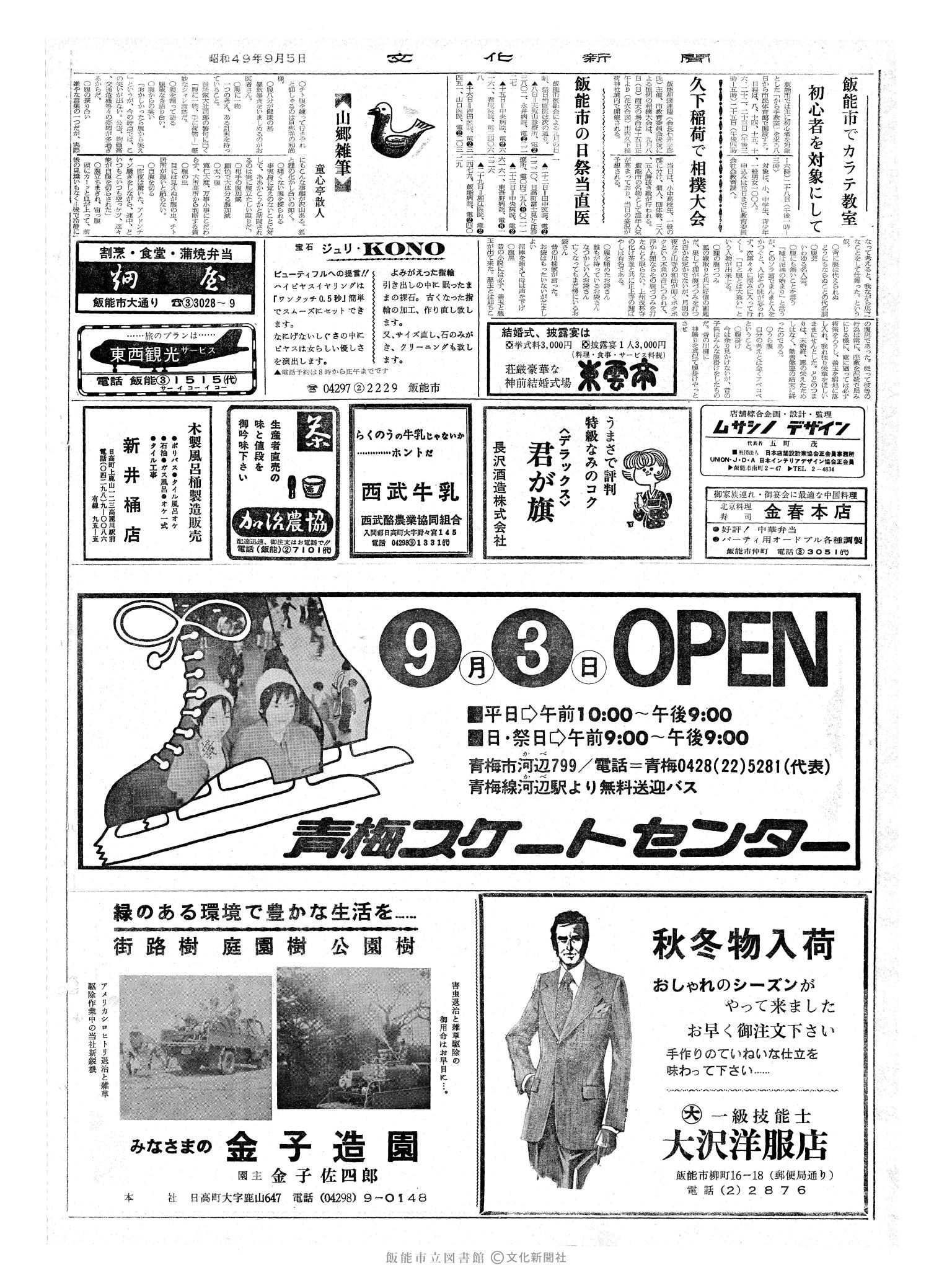 昭和49年9月5日2面 (第7915号) 