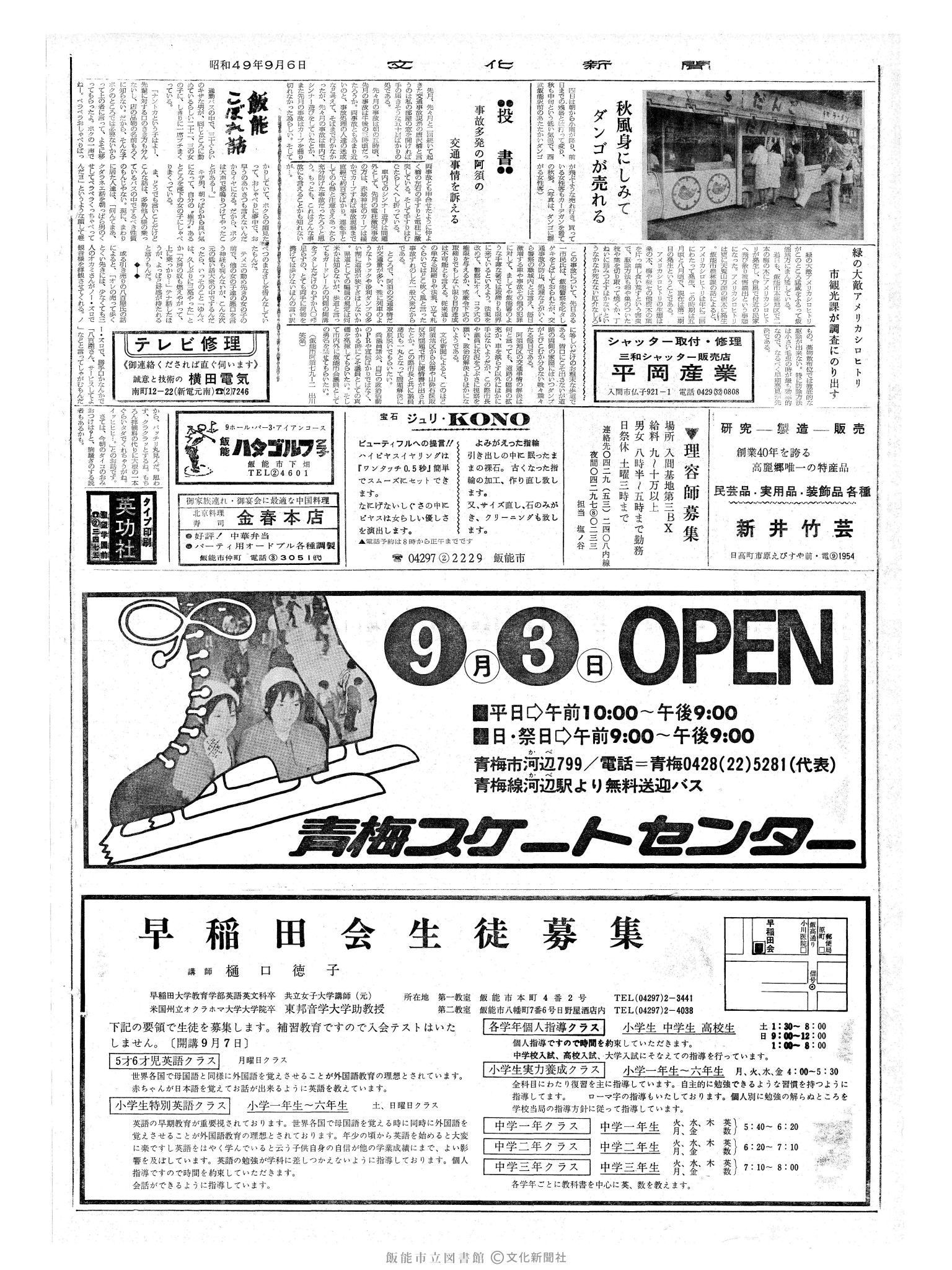 昭和49年9月6日2面 (第7916号) 