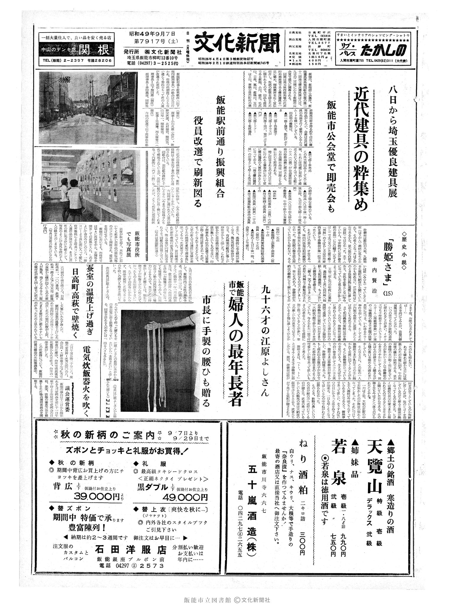 昭和49年9月7日1面 (第7917号) 