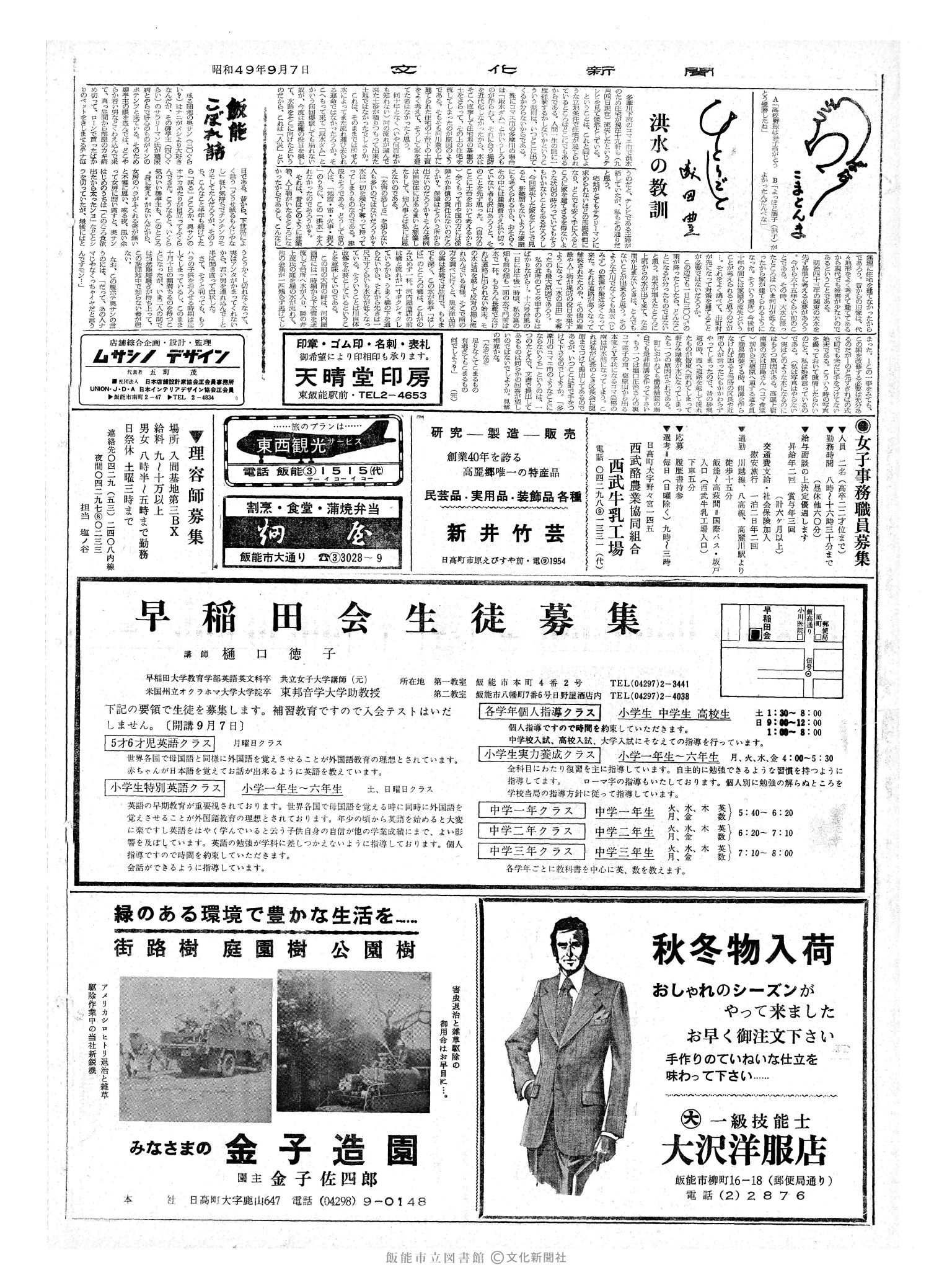 昭和49年9月7日2面 (第7917号) 