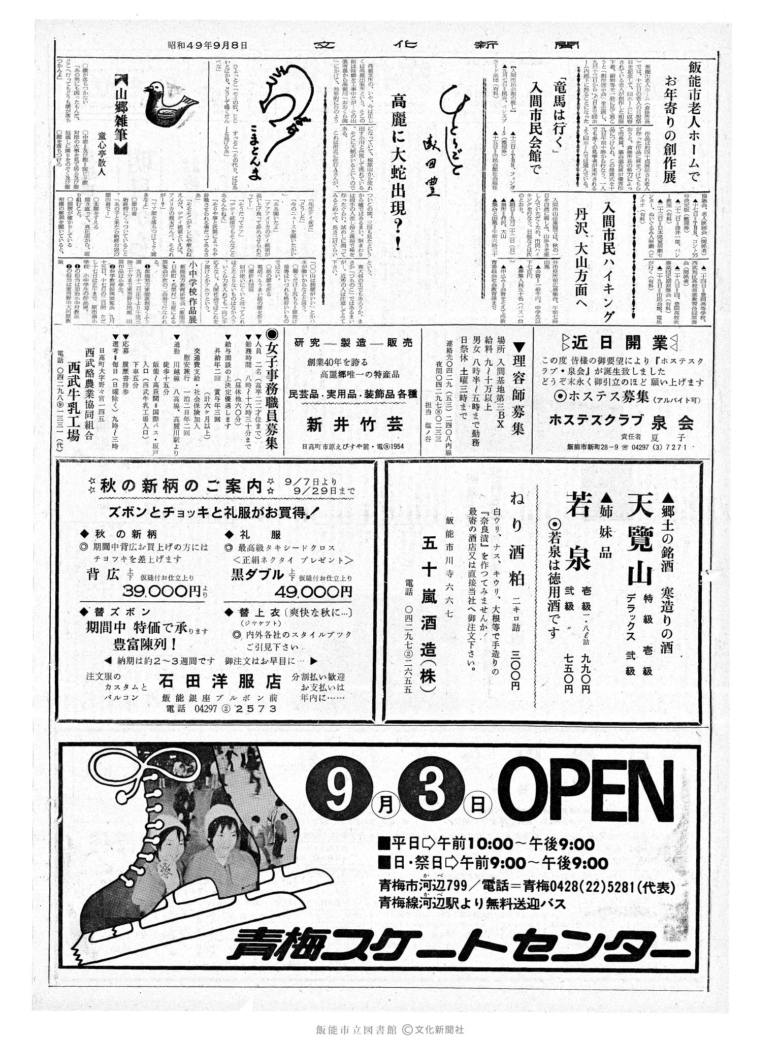 昭和49年9月8日2面 (第7918号) 