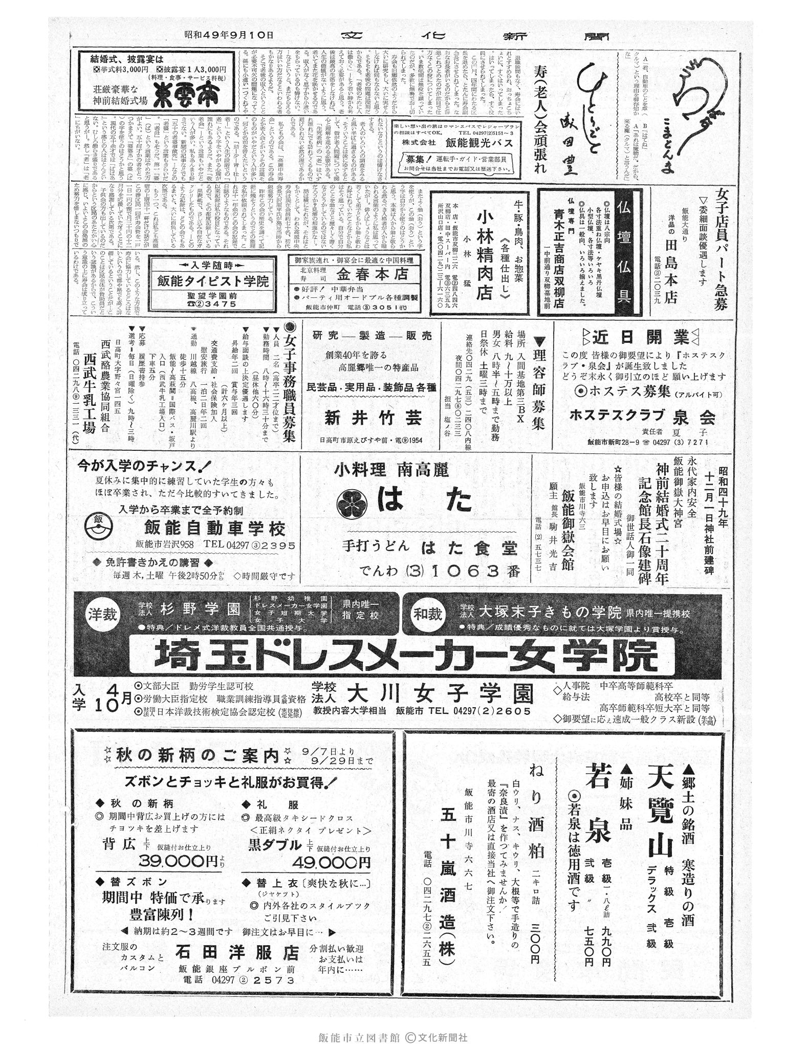 昭和49年9月10日2面 (第7919号) 